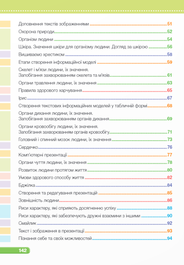 [object Object] «Я досліджую світ. 3 клас. Підручник у 2-ох частинах. Частина 2», авторів Ірина Жаркова, Лариса Мечник, Лілія Роговська, Лілія Пономарьова, Олександр Антонов - фото №3 - мініатюра
