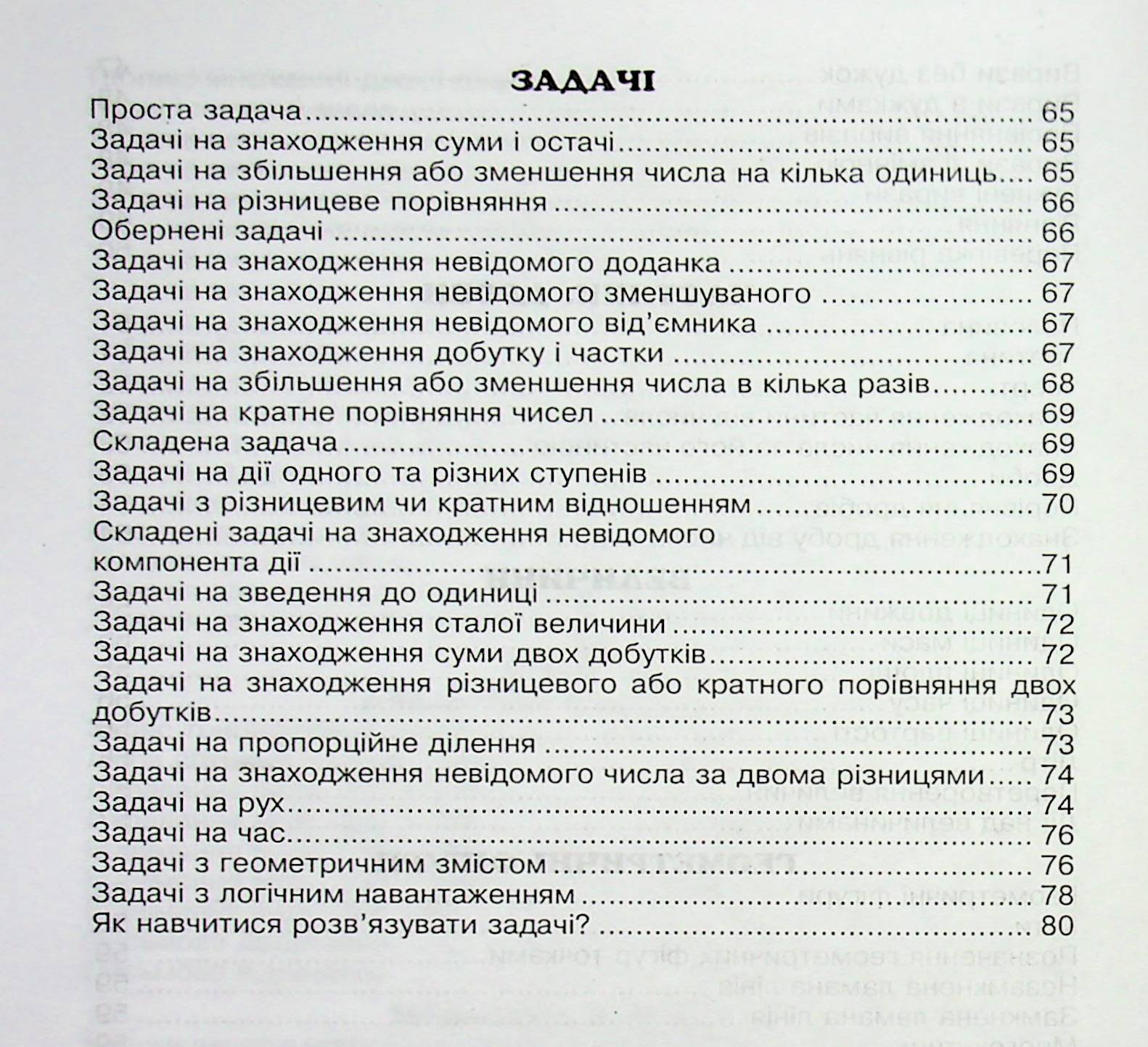 [object Object] «Математична скарбничка. Довідник для учнів 1-4 класів», авторов Лидия Кочина, Неонила Литвиненко - фото №6 - миниатюра