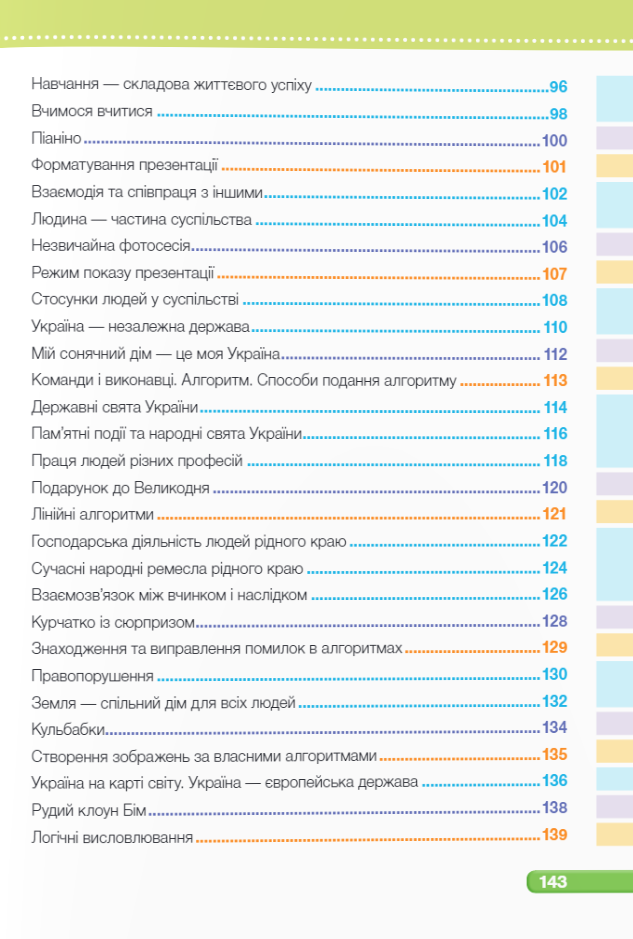 [object Object] «Я досліджую світ. 3 клас. Підручник у 2-ох частинах. Частина 2», авторів Ірина Жаркова, Лариса Мечник, Лілія Роговська, Лілія Пономарьова, Олександр Антонов - фото №4 - мініатюра