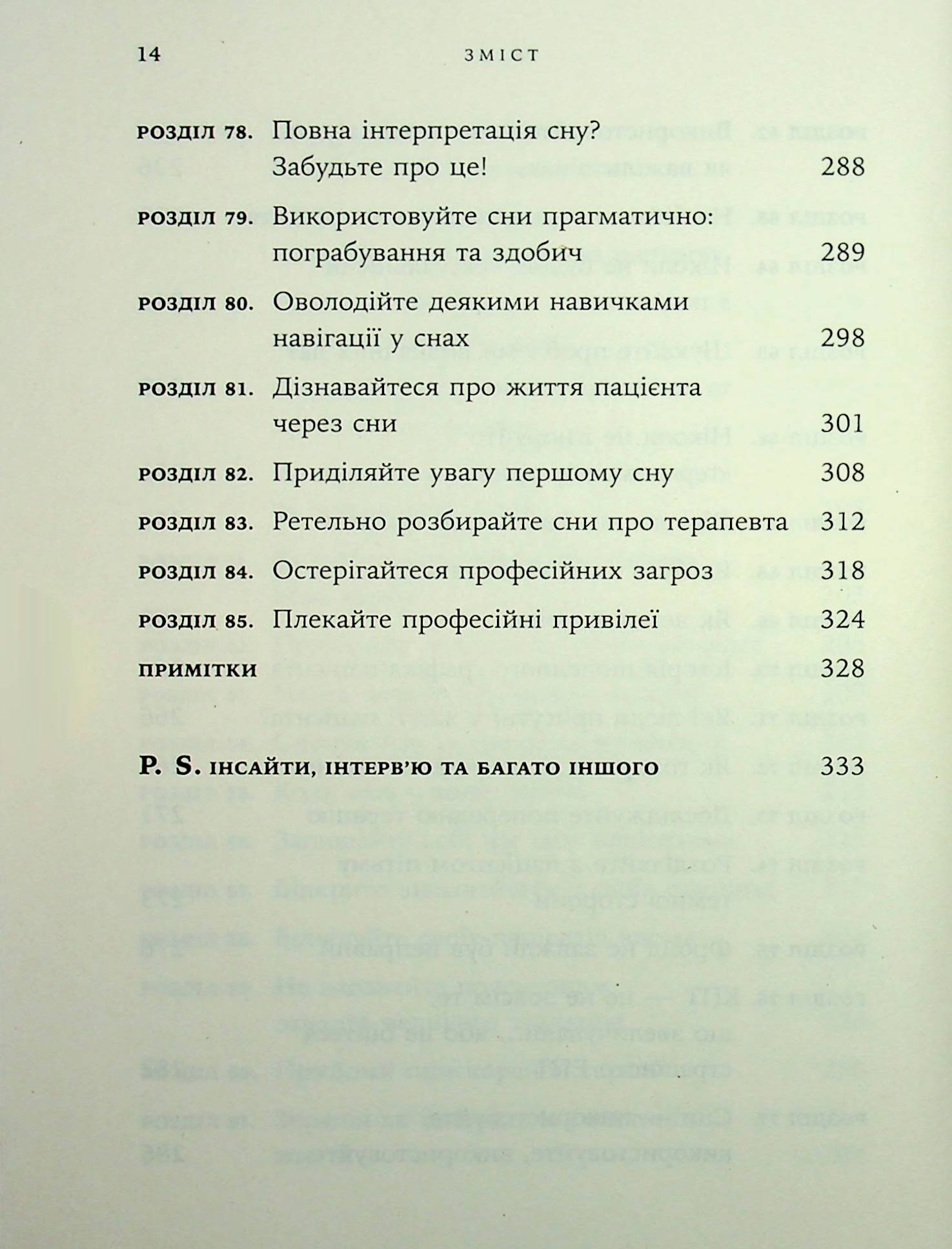 Дар психотерапії. Відкритий лист до нового покоління терапевтів та їхніх пацієнтів — фото 8