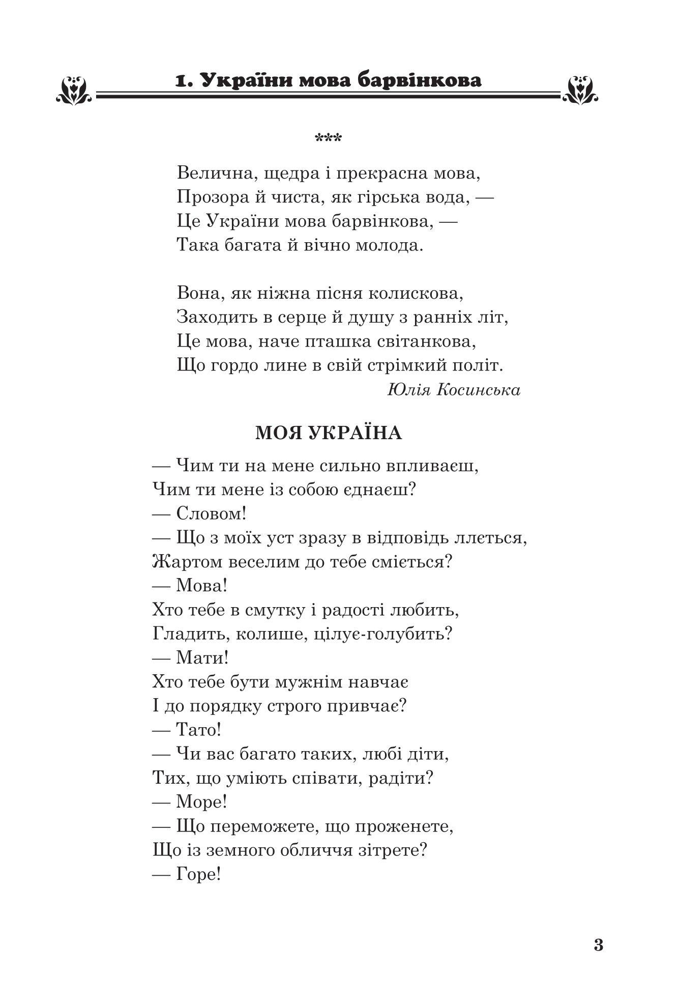 Позакласне читання. Хрестоматія художніх творів із завданнями до теми та щоденником читача. 3 клас — фото 2