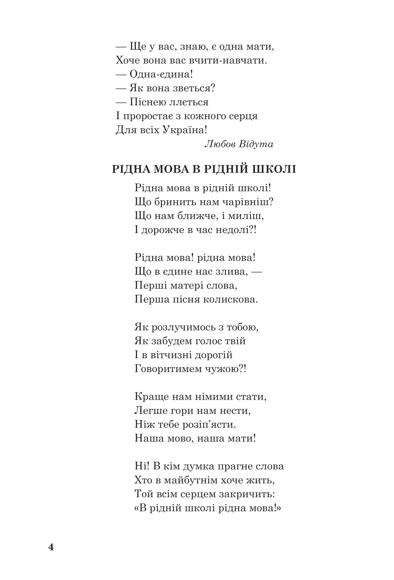 Позакласне читання. Хрестоматія художніх творів із завданнями до теми та щоденником читача. 3 клас — фото 3