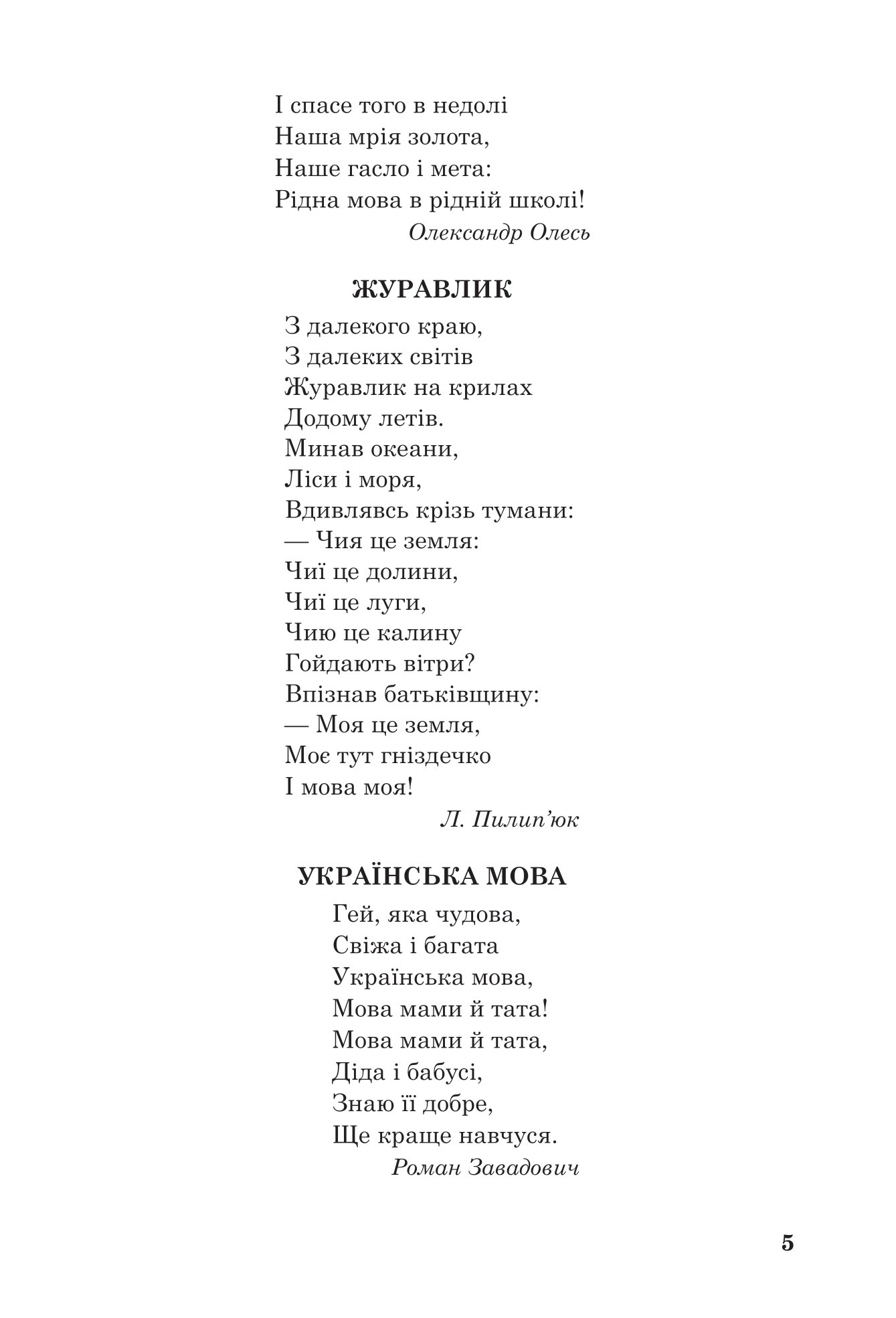 Позакласне читання. Хрестоматія художніх творів із завданнями до теми та щоденником читача. 3 клас — фото 4