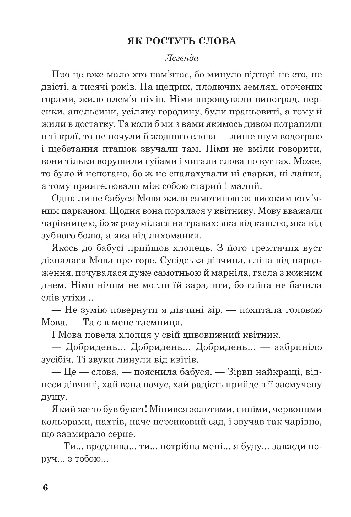 Позакласне читання. Хрестоматія художніх творів із завданнями до теми та щоденником читача. 3 клас — фото 5