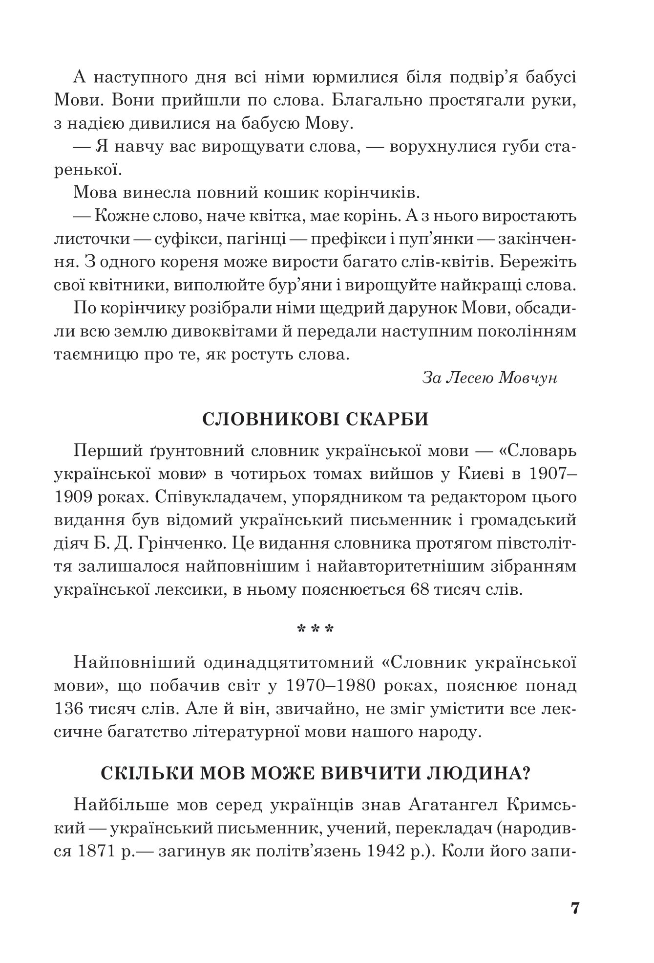 Позакласне читання. Хрестоматія художніх творів із завданнями до теми та щоденником читача. 3 клас — фото 6