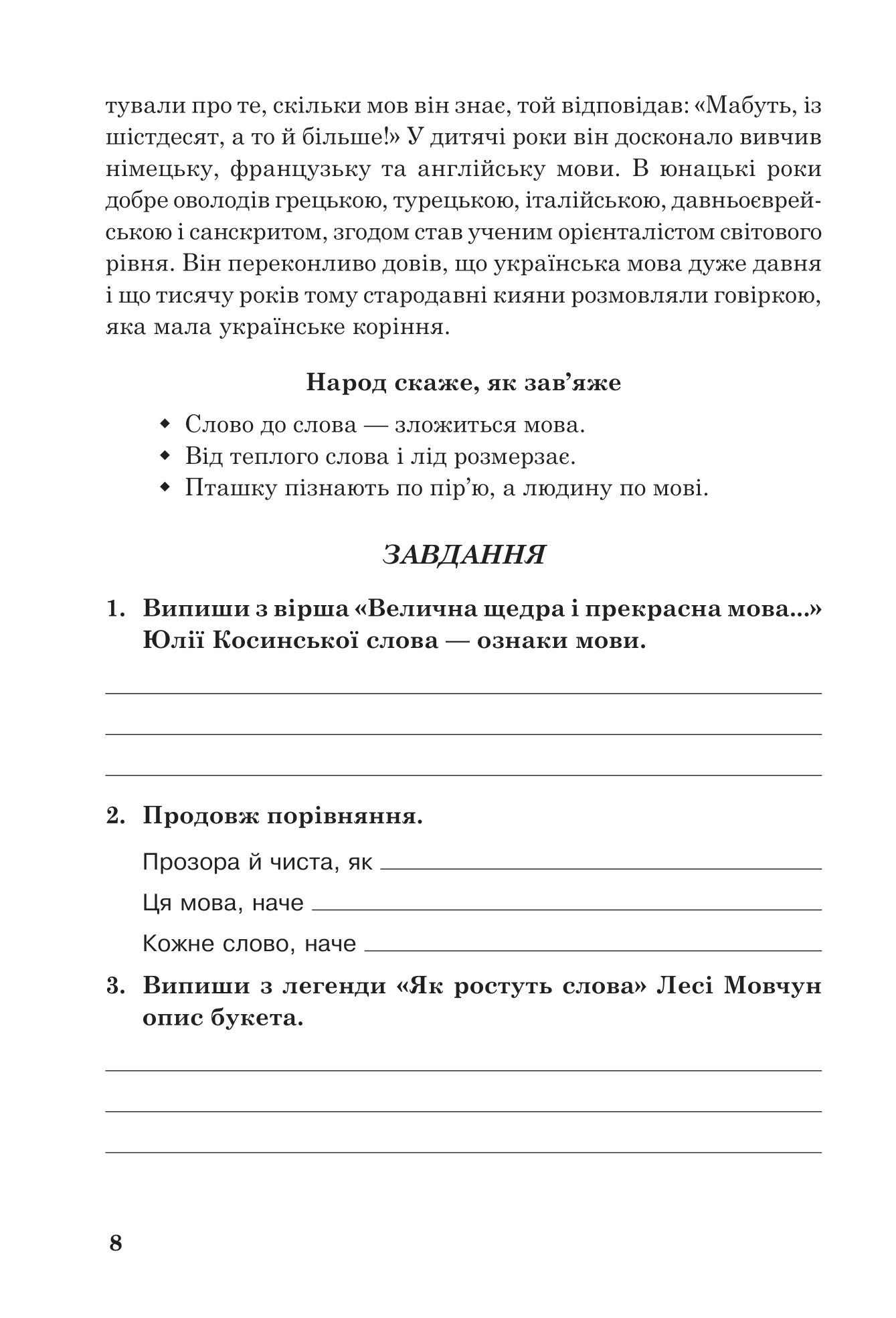 Позакласне читання. Хрестоматія художніх творів із завданнями до теми та щоденником читача. 3 клас — фото 7