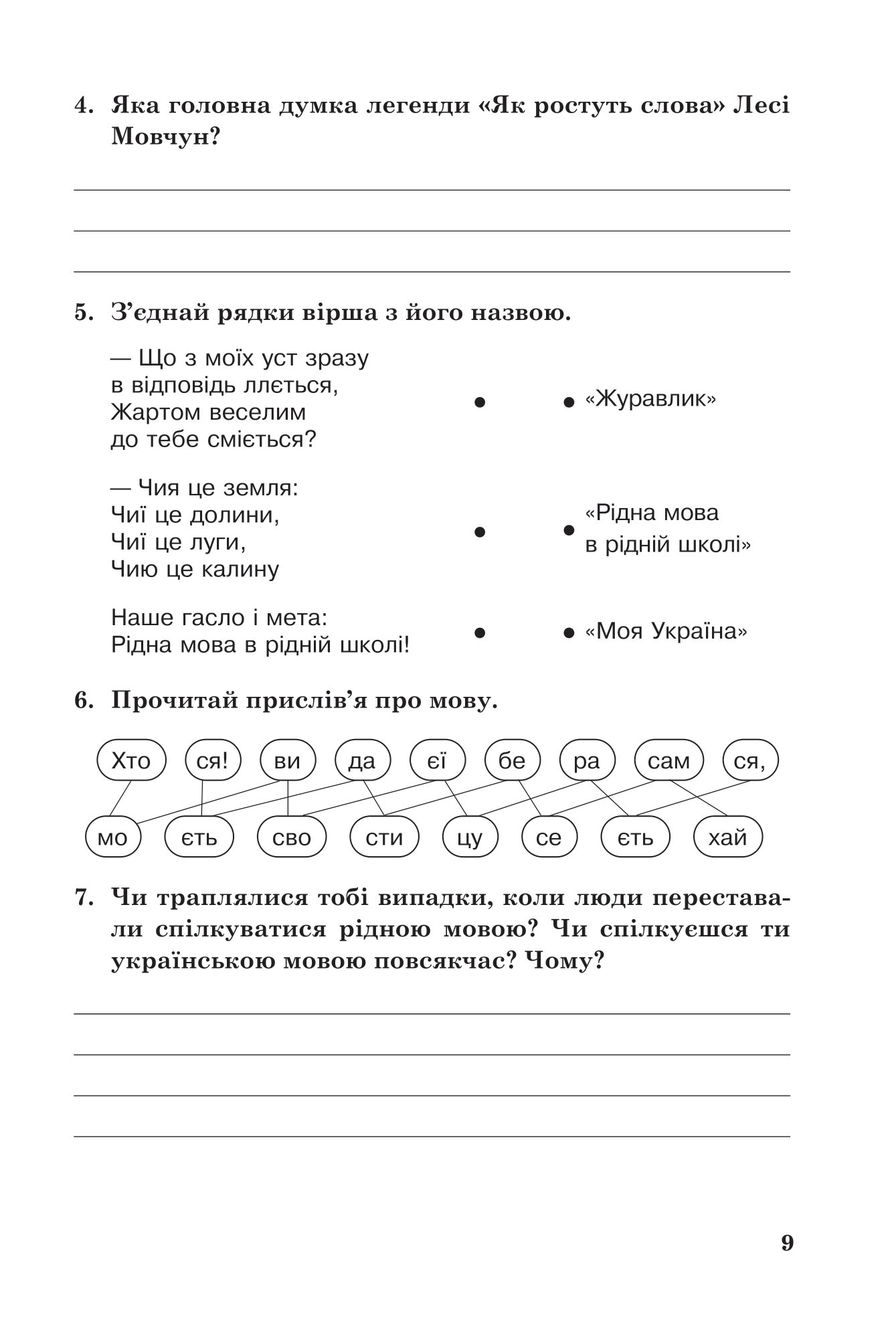 Позакласне читання. Хрестоматія художніх творів із завданнями до теми та щоденником читача. 3 клас — фото 8