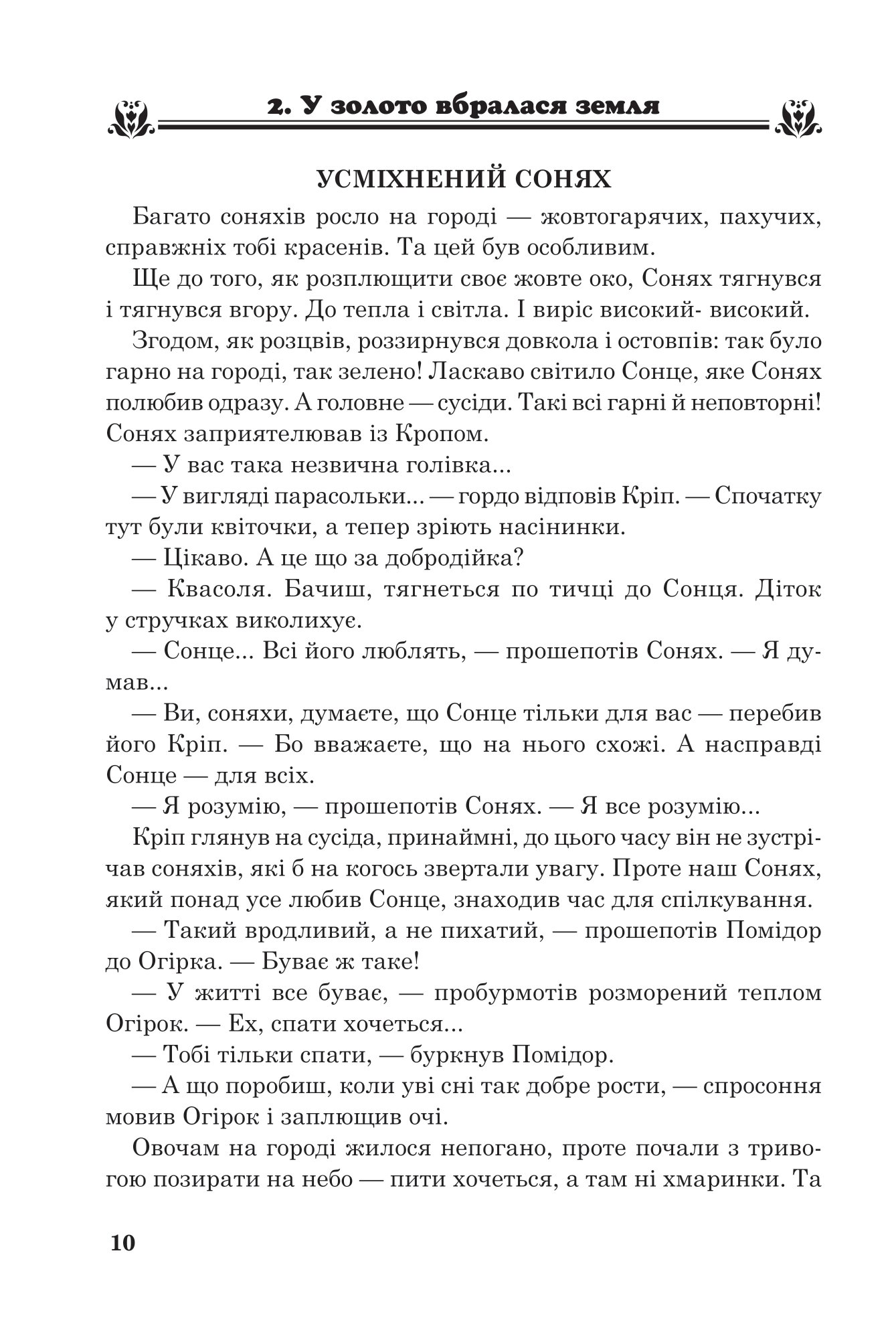 Позакласне читання. Хрестоматія художніх творів із завданнями до теми та щоденником читача. 3 клас — фото 9