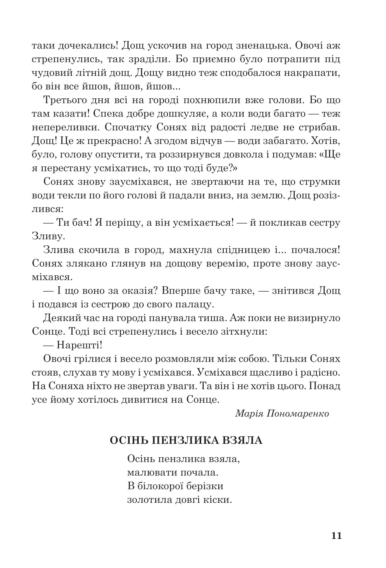 Позакласне читання. Хрестоматія художніх творів із завданнями до теми та щоденником читача. 3 клас — фото 10
