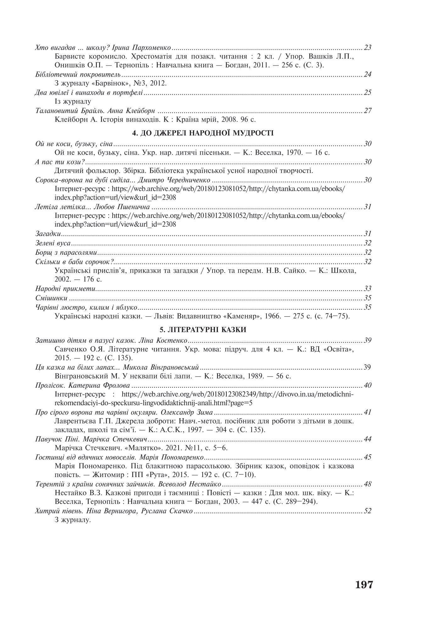 Позакласне читання. Хрестоматія художніх творів із завданнями до теми та щоденником читача. 3 клас — фото 12