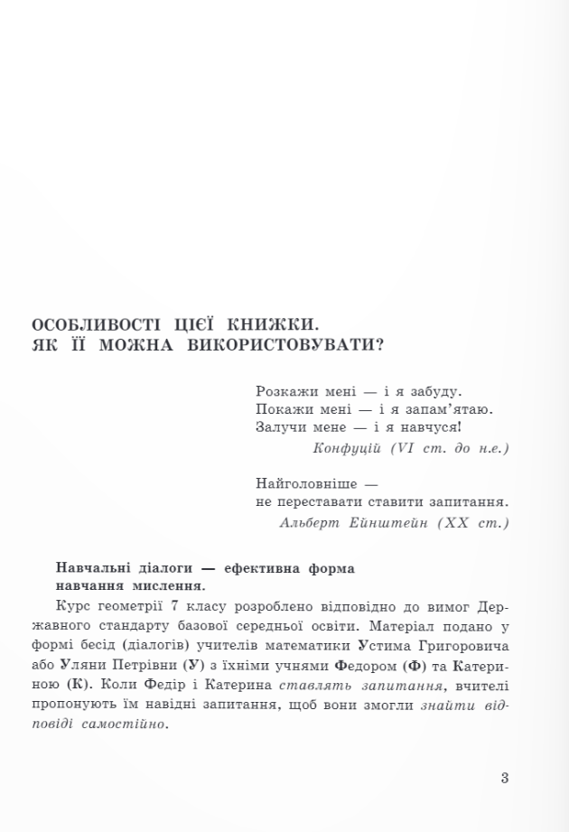 [object Object] «Геометрія у навчальних діалогах. 7 клас. Підручник», авторів Лев Генденштейн, Галина  Жемчужкіна - фото №6 - мініатюра