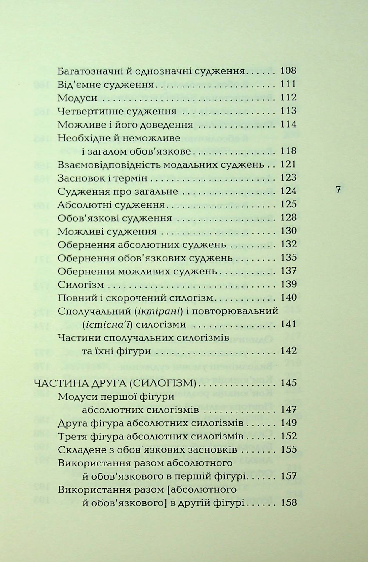 Книга спасіння. Логіка. Фізика. Метафізика — фото 10
