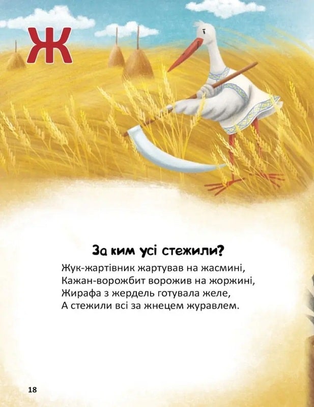 Весела абетка. Не зламай язичка — фото 4
