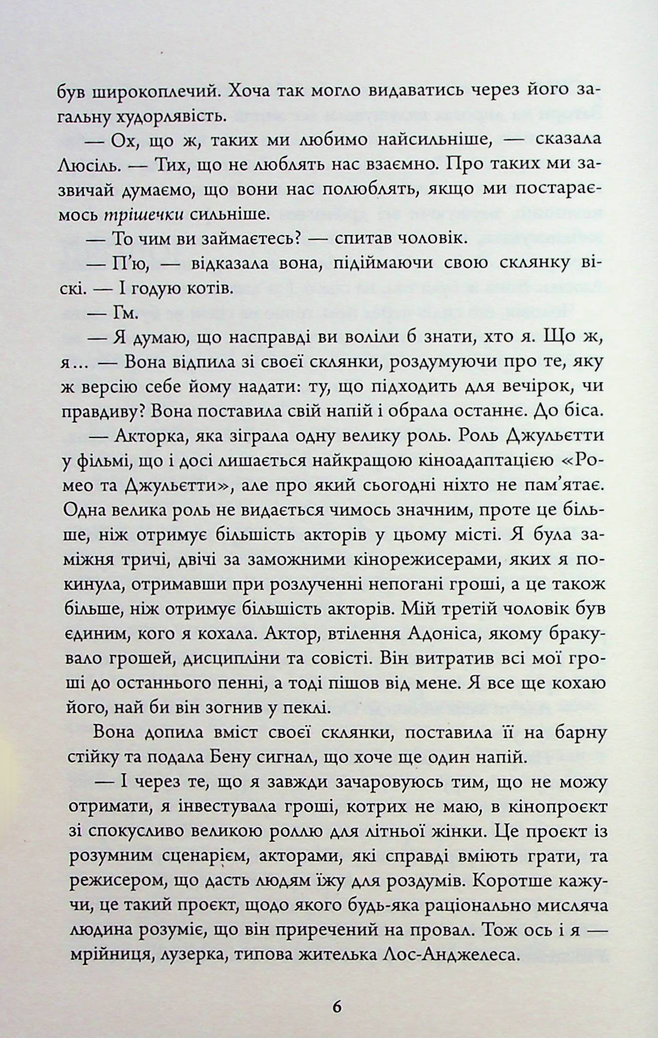 Убивчий місяць — фото 8