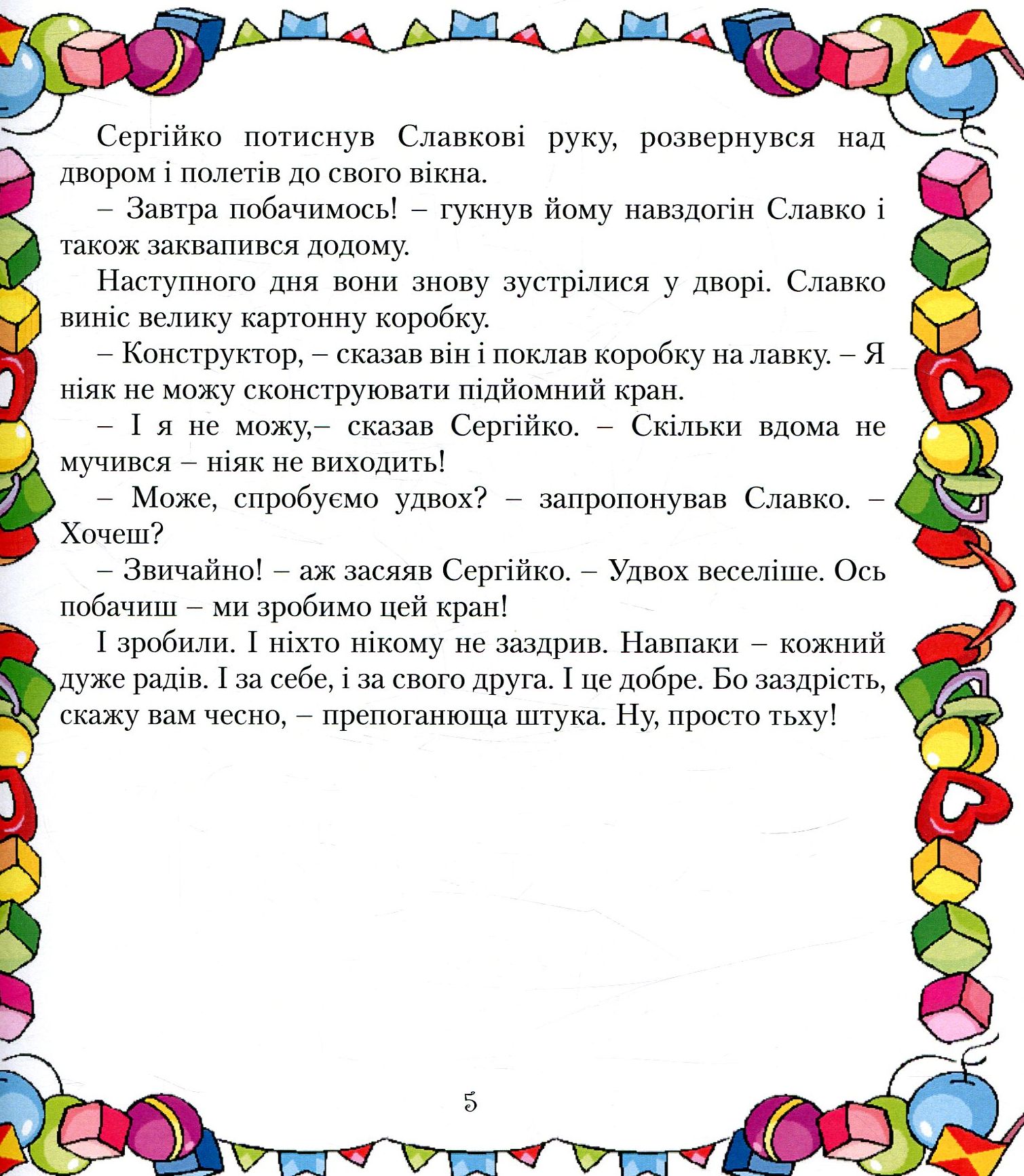 Зоряний гість — фото 5