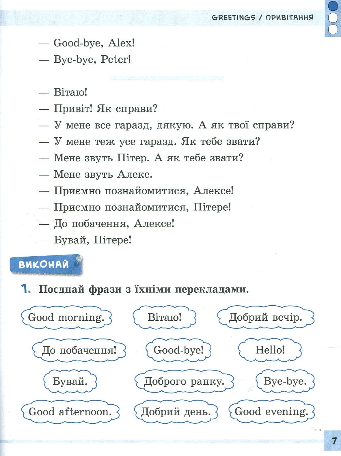 Різнорівневі тематичні діалоги. English. 1-4 класи. — фото 5