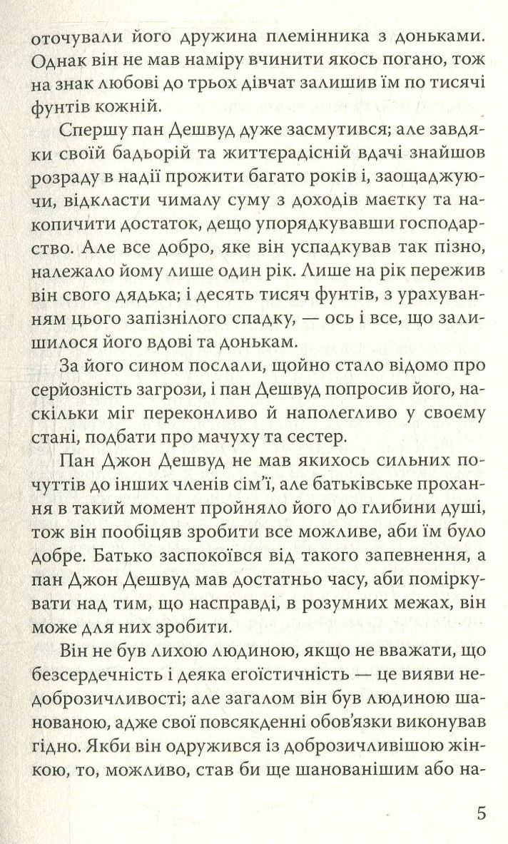 Чуття і чуттєвість — фото 5
