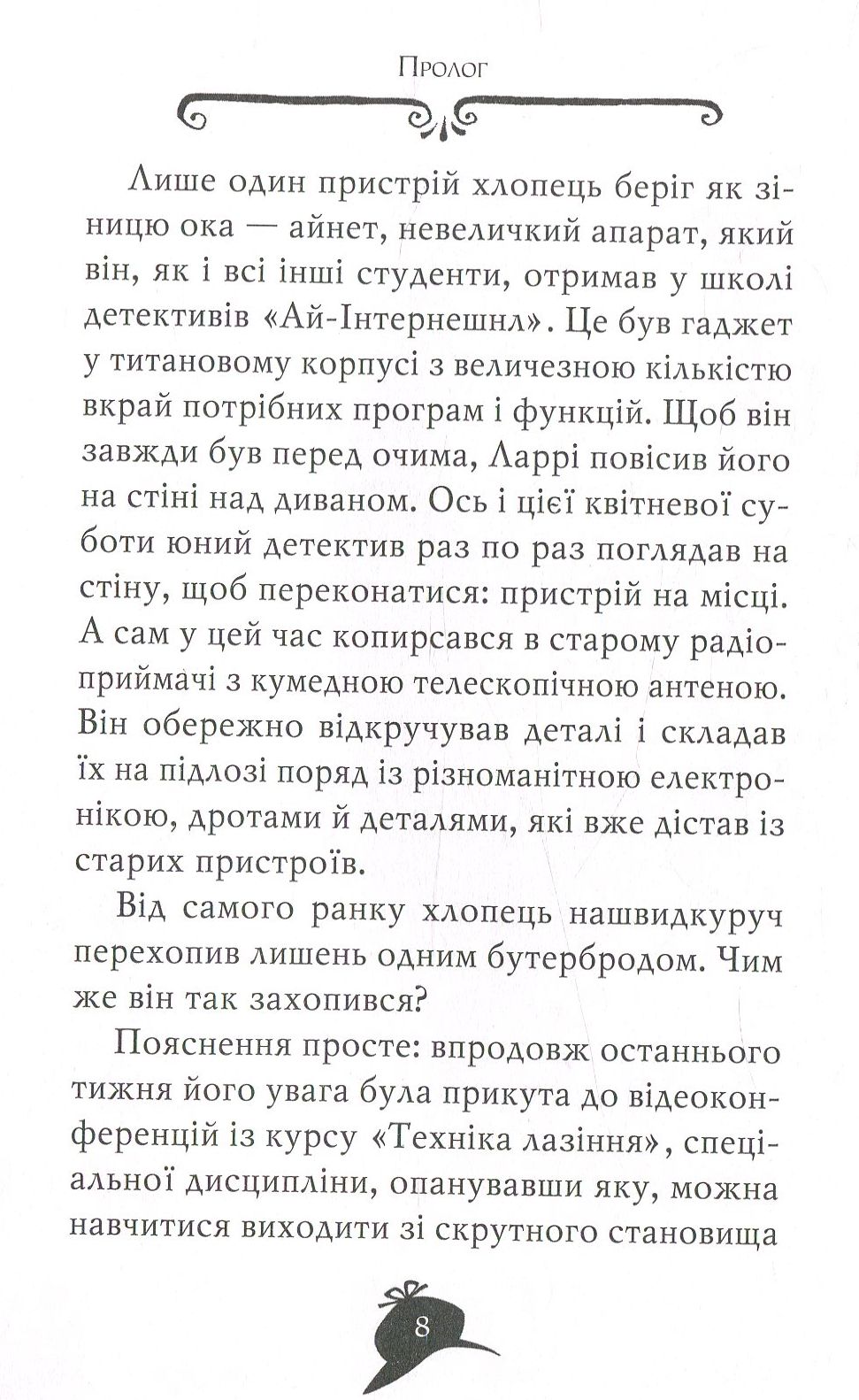 Агата Містері. Книжка 8. Місія «Сафарі» — фото 5