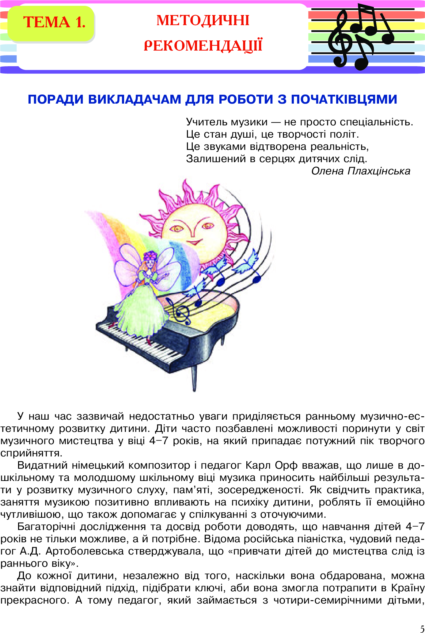 [object Object] «Перші кроки маленького піаніста. Донотний період навчання», автор Олена Плахцінська - фото №4 - мініатюра