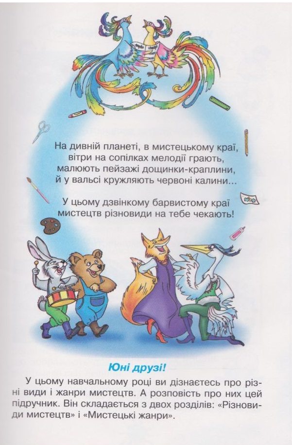 Мистецтво. 3 клас — фото 9