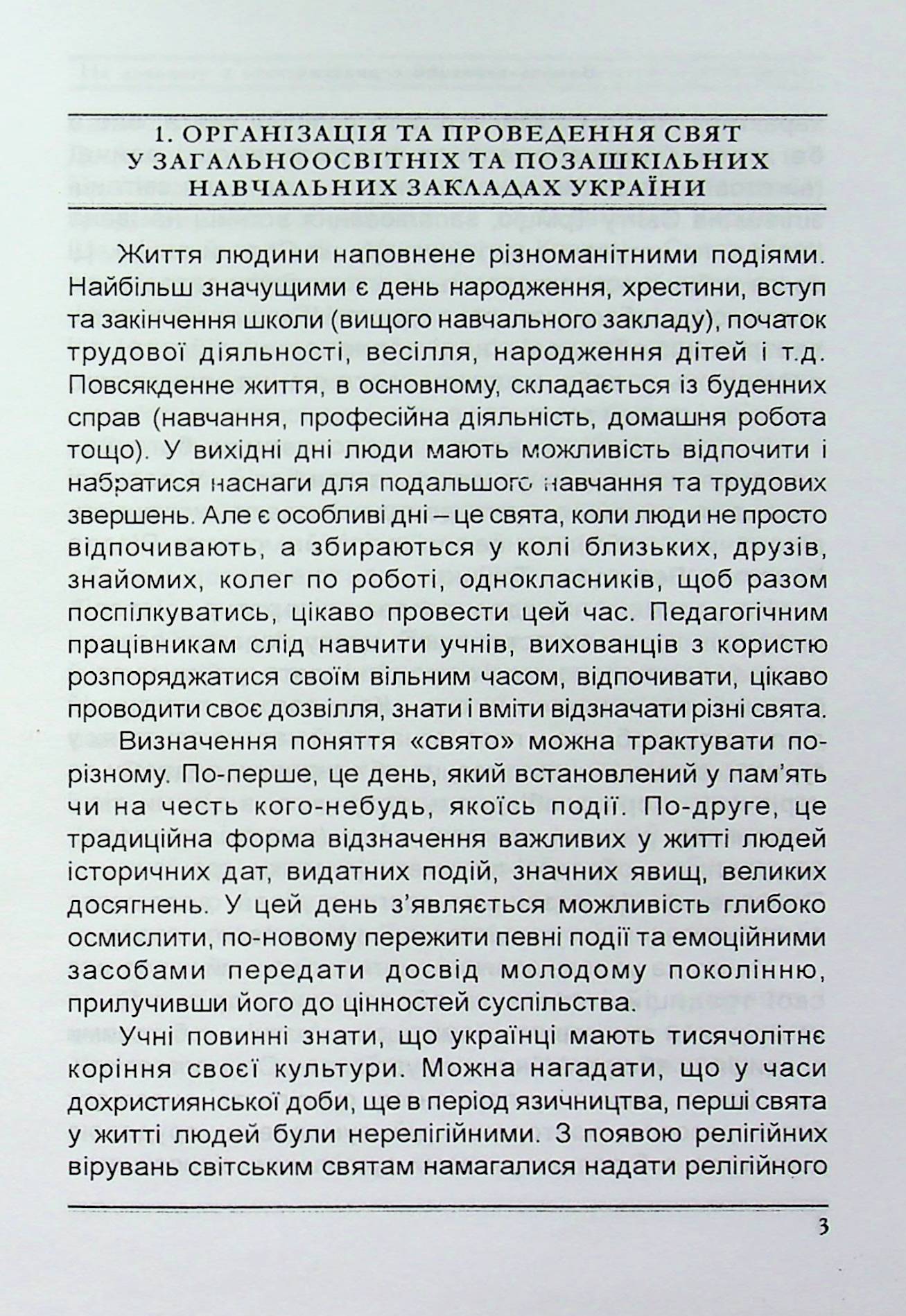 Зимово-весняний серпантин. Сценарії свят та імпрез в освітніх закладах — фото 4