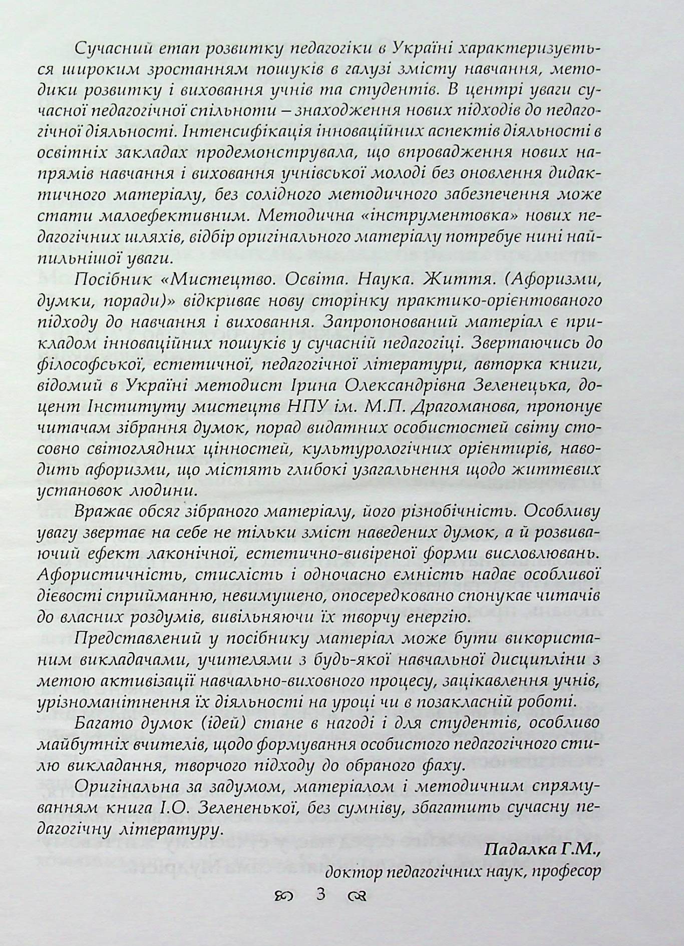 Мистецтво. Освіта. Наука. Життя. Афоризми, думки, поради — фото 3