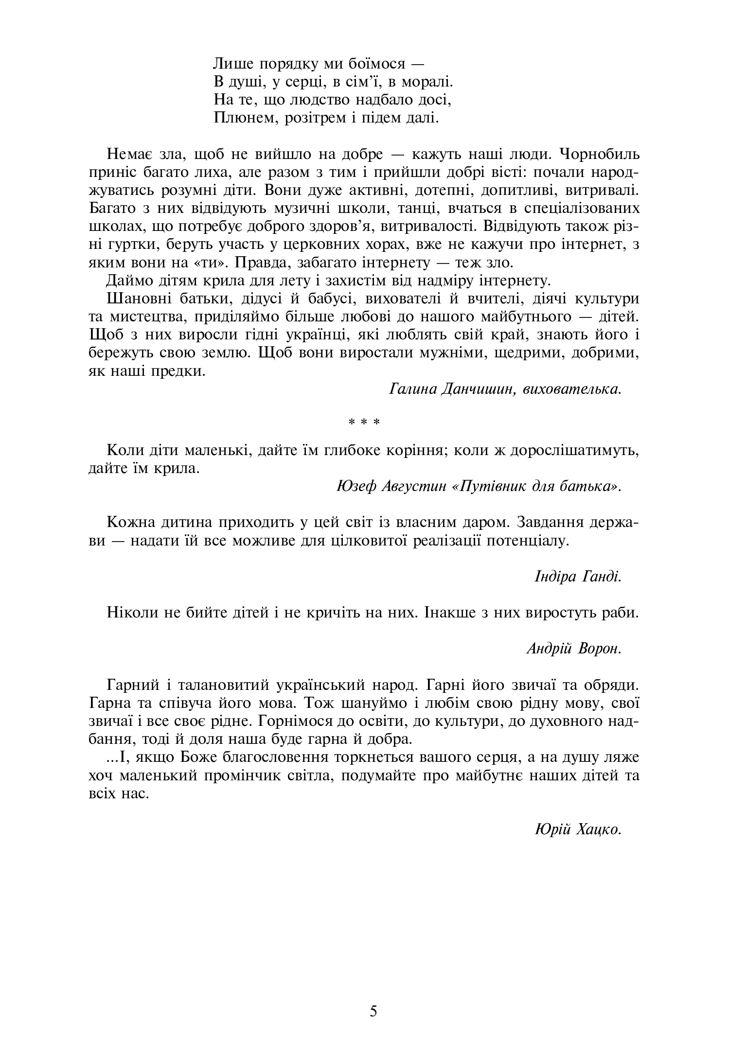 [object Object] «Ми любимо свою землю», автор Володимир Волошин - фото №4 - мініатюра