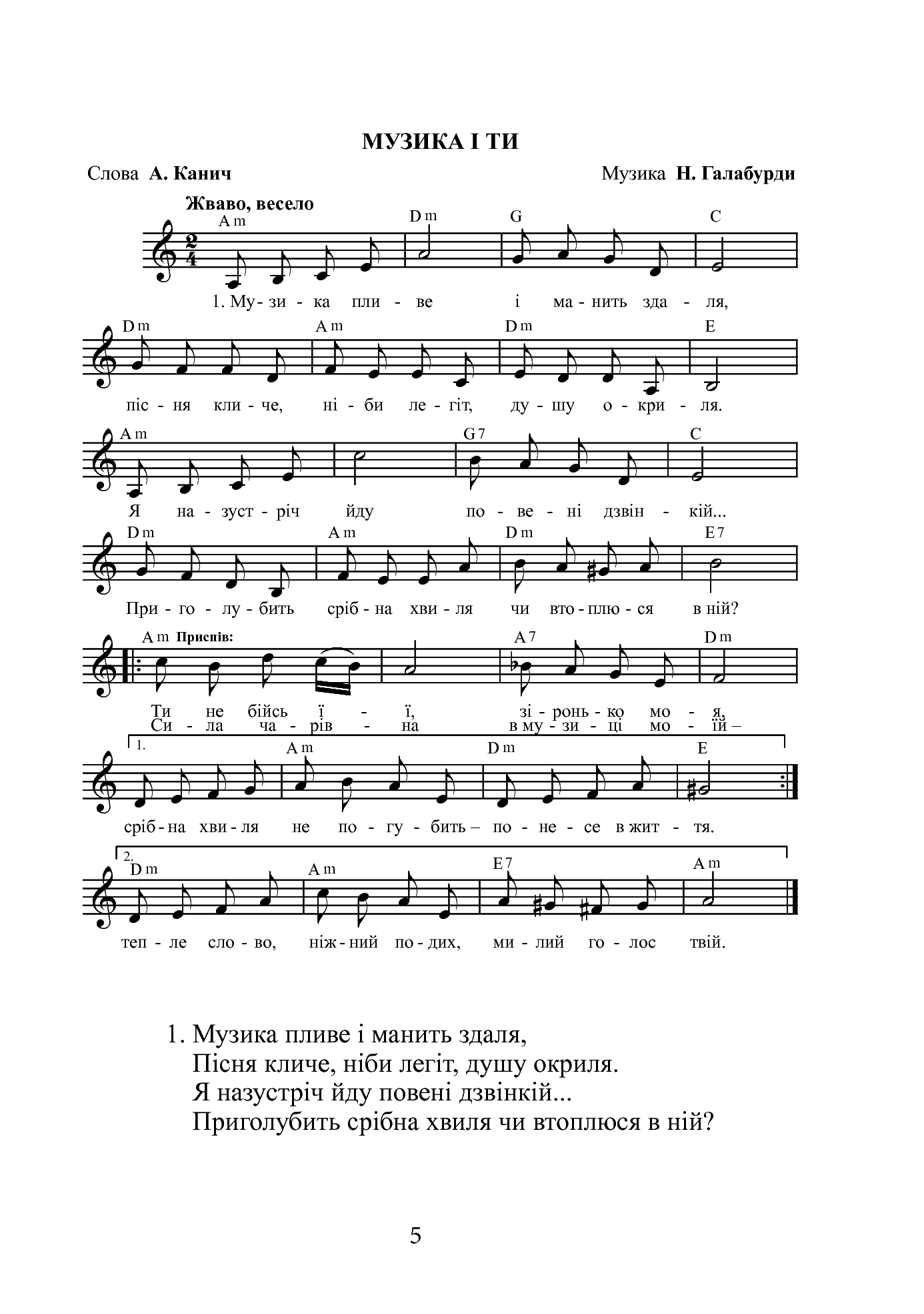 [object Object] «Я тобі подарую весну. Пісенна збірка», автор Надія Галабурда - фото №4 - мініатюра