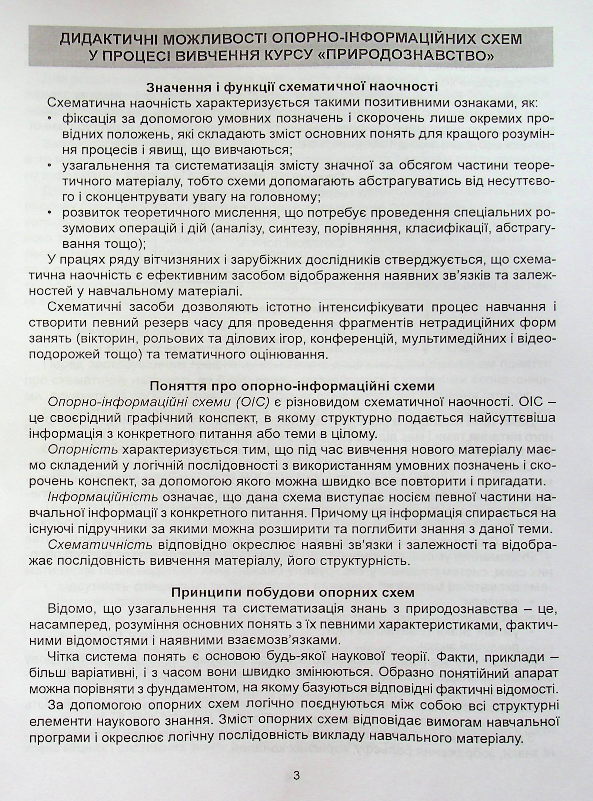 Природознавство в опорних схемах та схематичних малюнках. 5 клас — фото 5