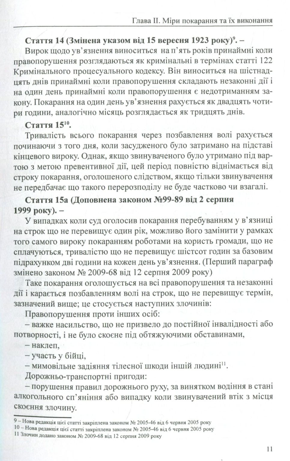 Кримінальний кодекс Туніської Республіки — фото 9
