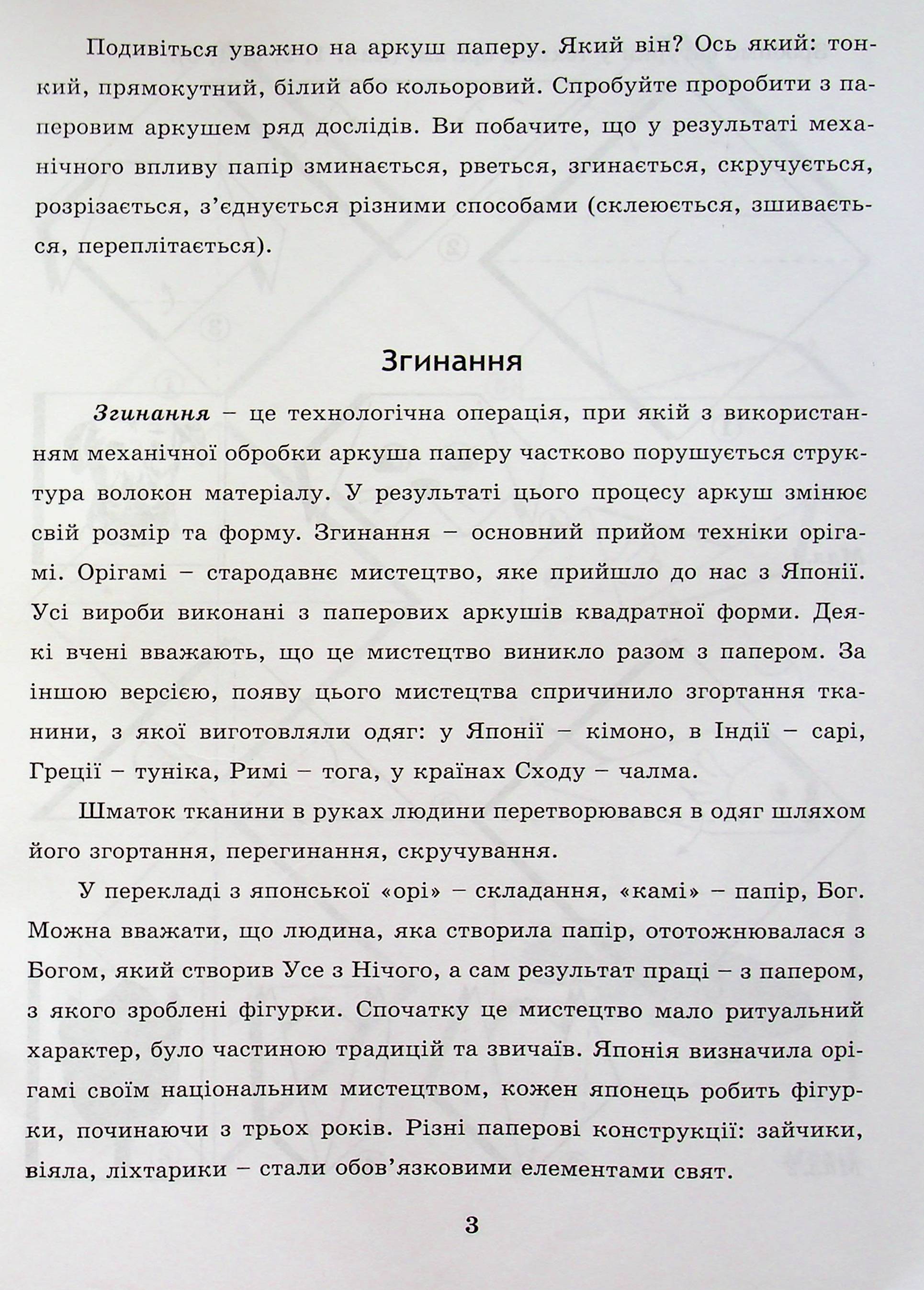 [object Object] «Своїми руками. Робота з папером. 2 клас», автор Светлана Третяк - фото №3 - миниатюра