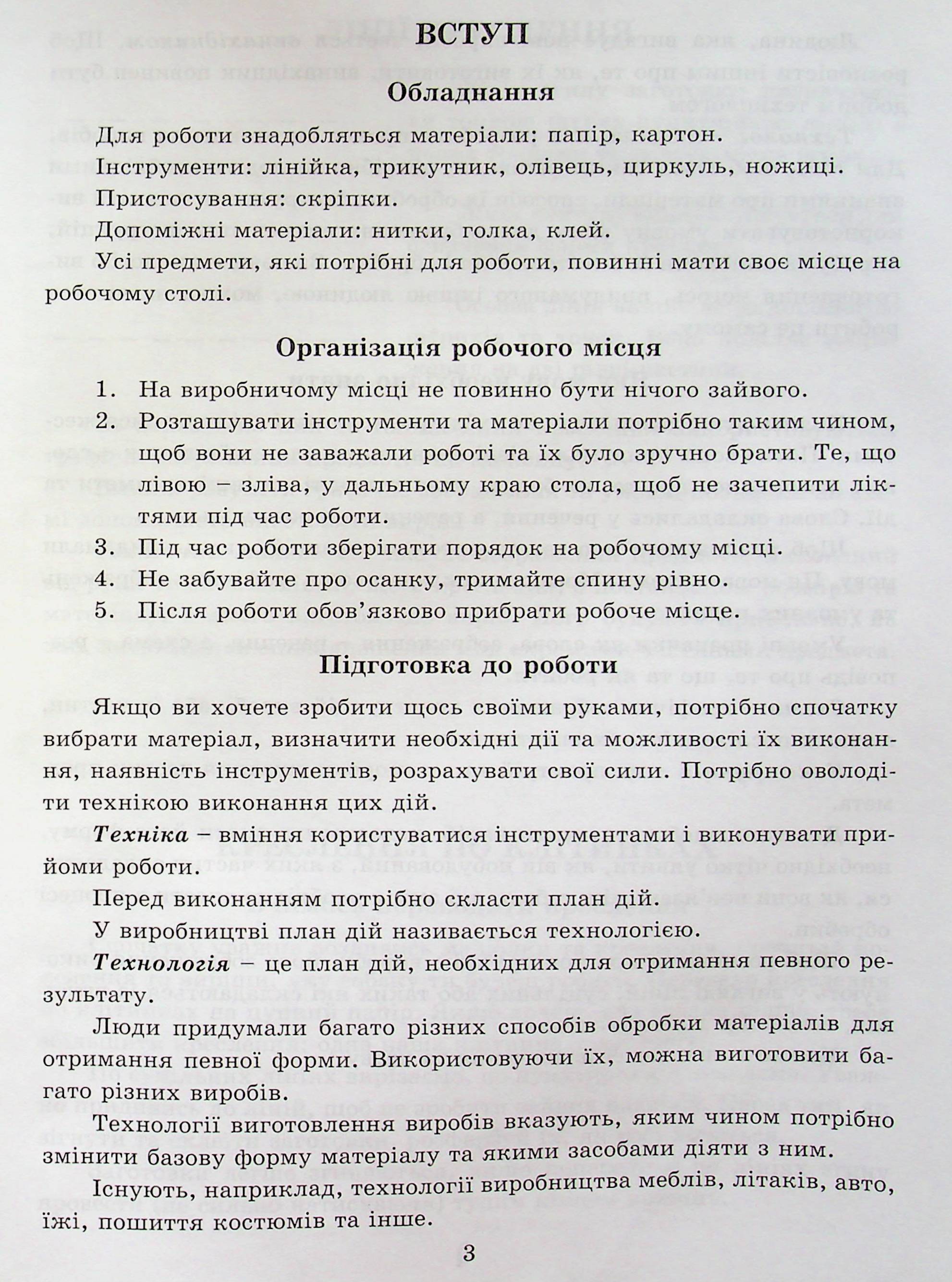 [object Object] «Своїми руками. Робота з папером. 4 клас», автор Светлана Третяк - фото №4 - миниатюра