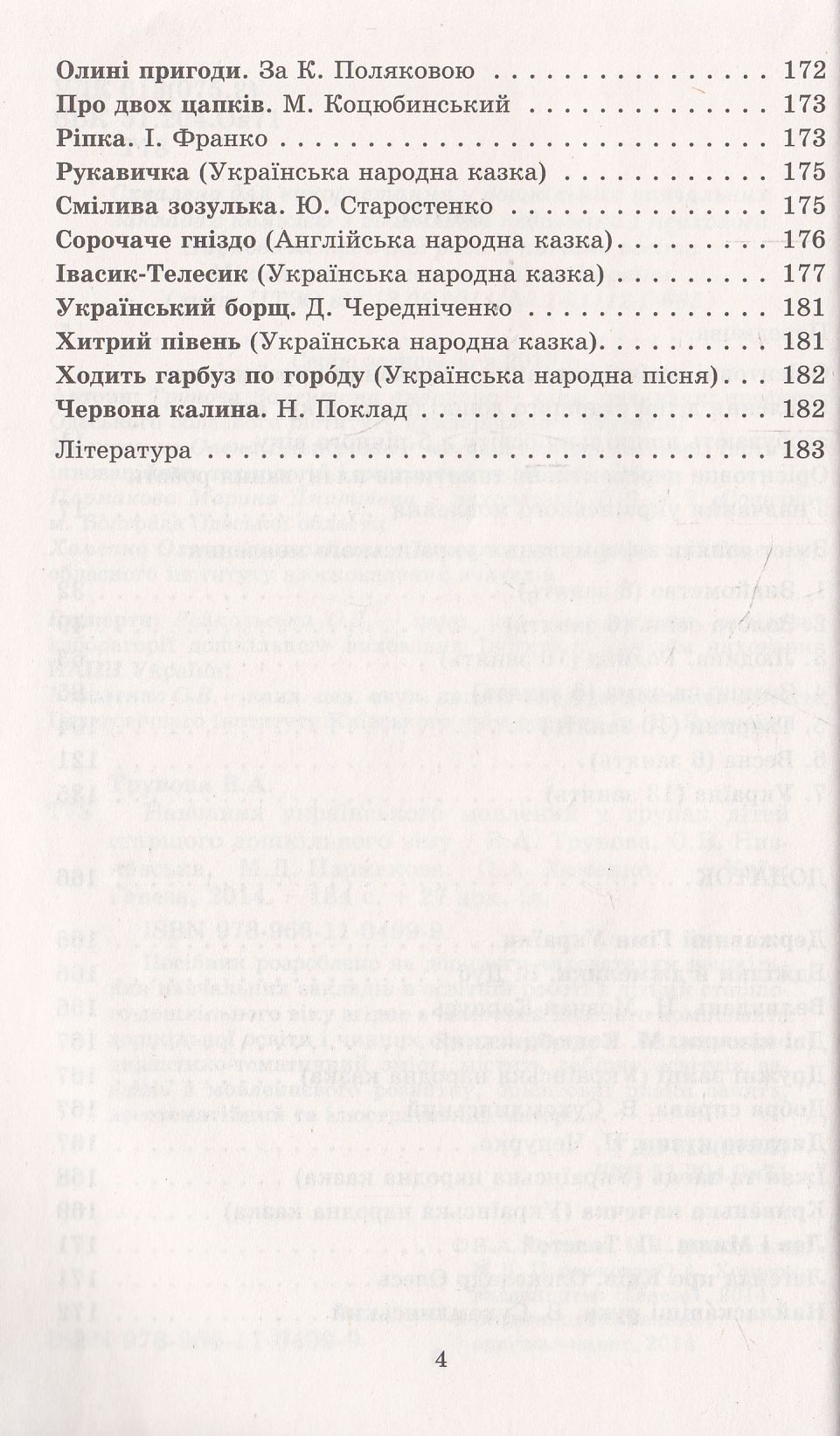 Навчання українського мовлення у групах дітей старшого дошкільного віку (+ 27 аркушів формату А4) — фото 5