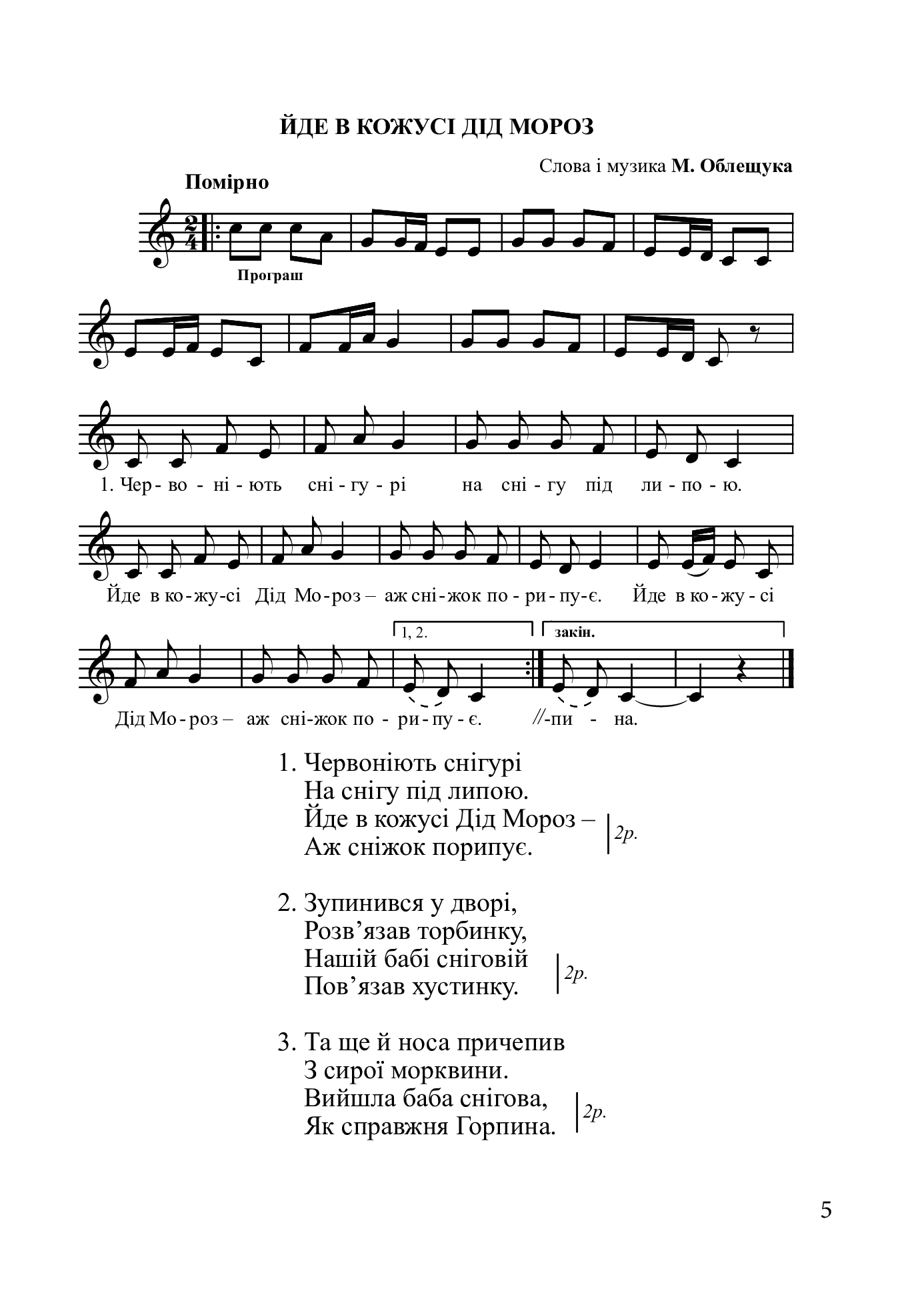 [object Object] «Задзвонили дзвони», авторів Михайло Облещук, Стефанія Облещук - фото №4 - мініатюра