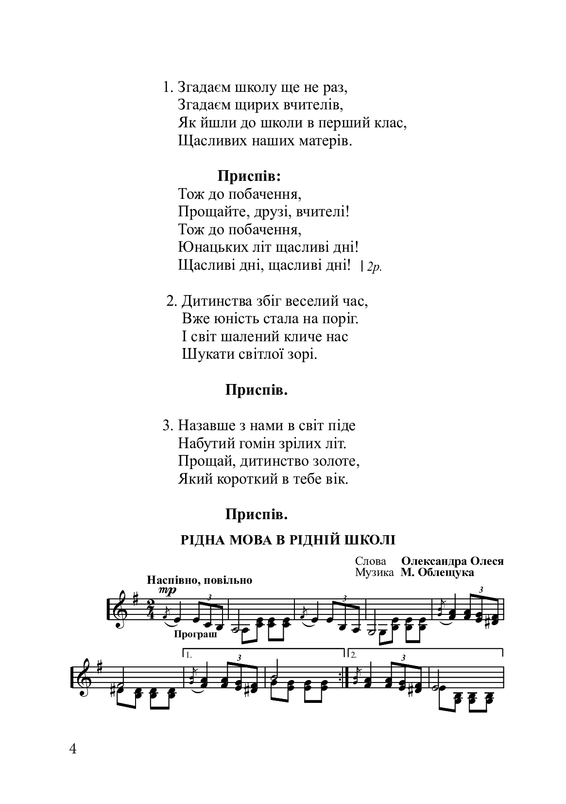 [object Object] «Ой, не плавай, лебедоньку. Збірник дитячих пісень», автор Михайло Облещук - фото №3 - мініатюра