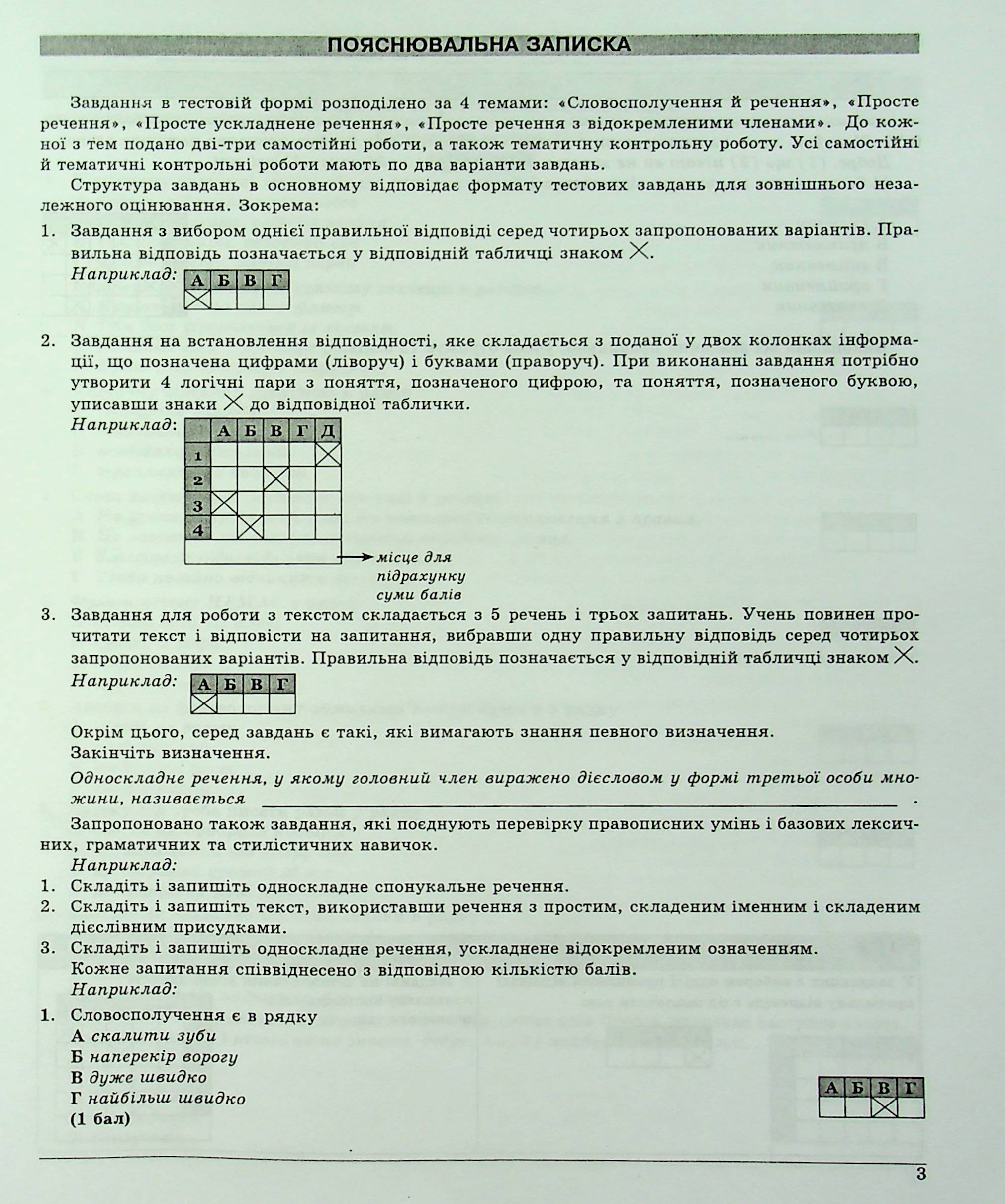 [object Object] «Українська мова. 8 клас. Контрольні тестові завдання», авторів Олена Куриліна, Галина Земляна - фото №3 - мініатюра