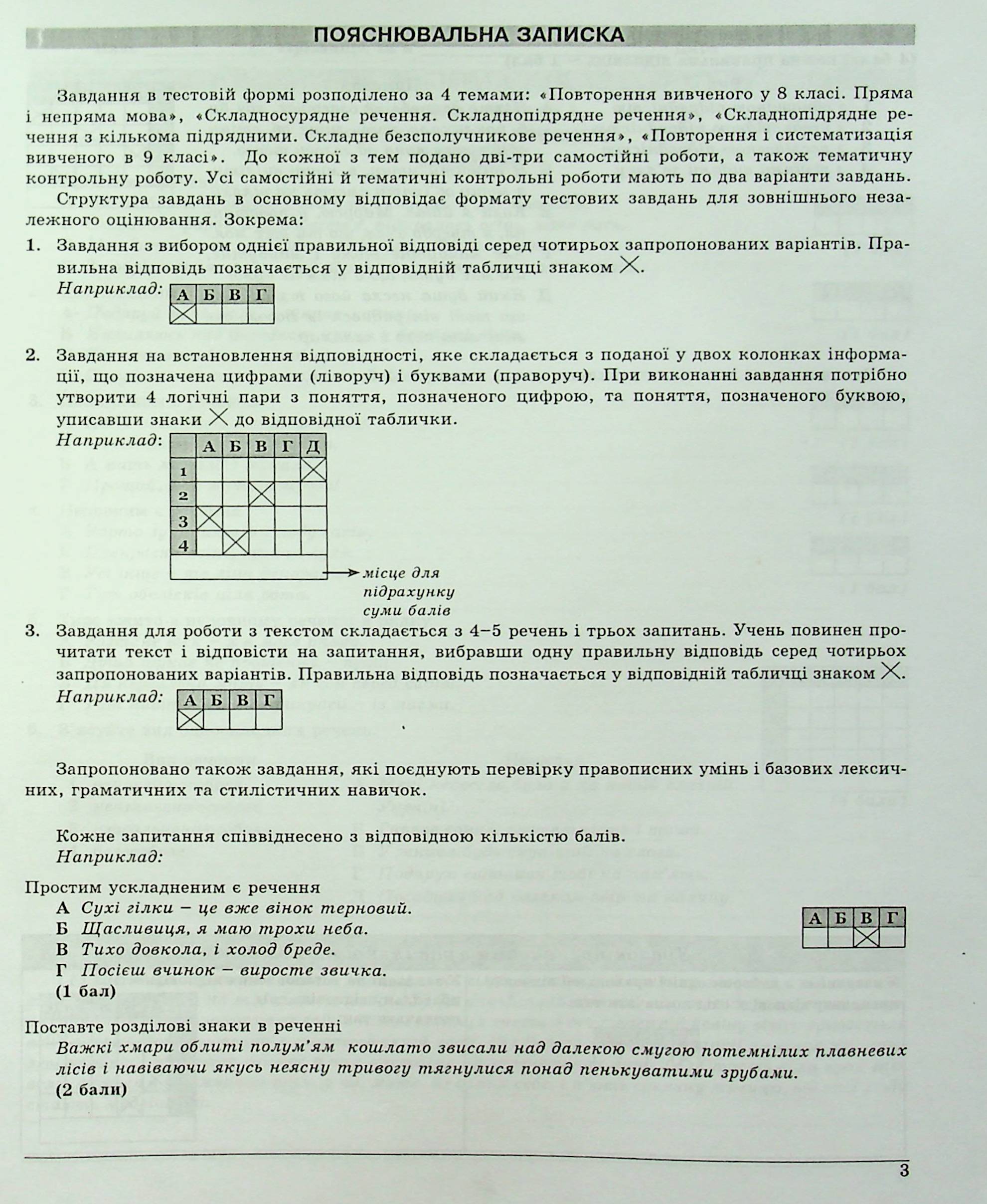 [object Object] «Українська мова. 9 клас. Контрольні тестові завдання», авторов Елена Курылина, Галина Земляная - фото №3 - миниатюра