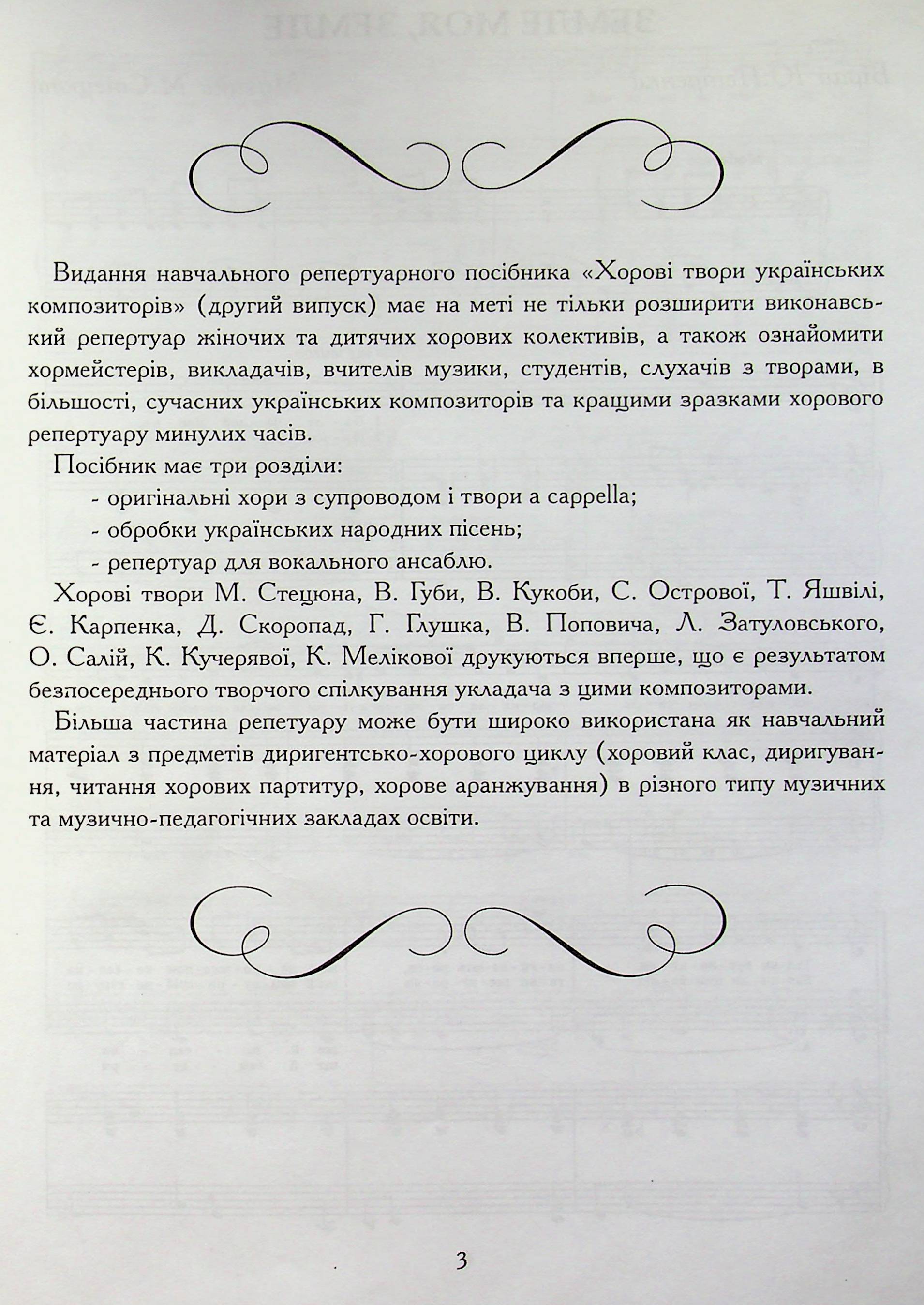 [object Object] «Хорові твори українських композиторів для жіночого та дитячого хору» - фото №2 - мініатюра