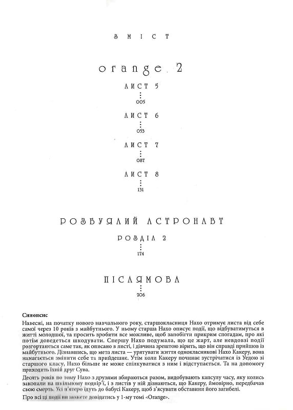 [object Object] «Orange. Том 2», автор Ічіго Такано - фото №3 - мініатюра
