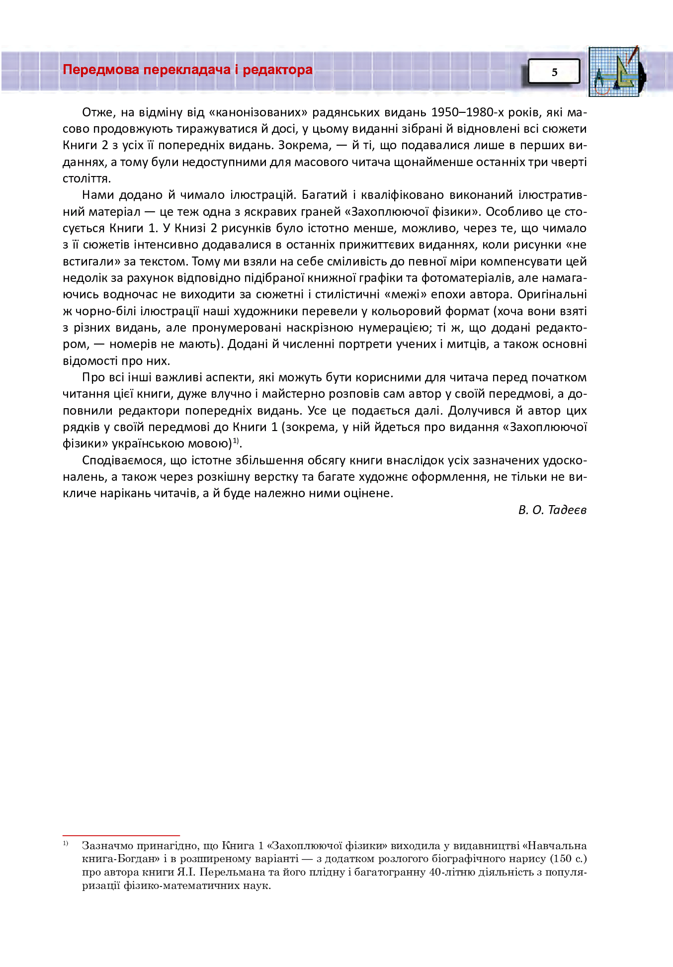 [object Object] «Захоплююча фізика. Книга 2», автор Яков Перельман - фото №4 - миниатюра