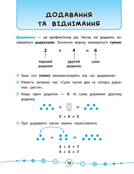 Математика. Тести. 1 клас — фото 5