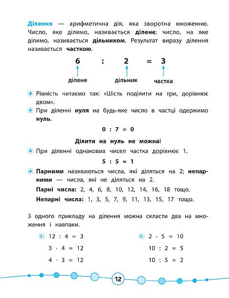 Математика. Тести. 2 клас — фото 5