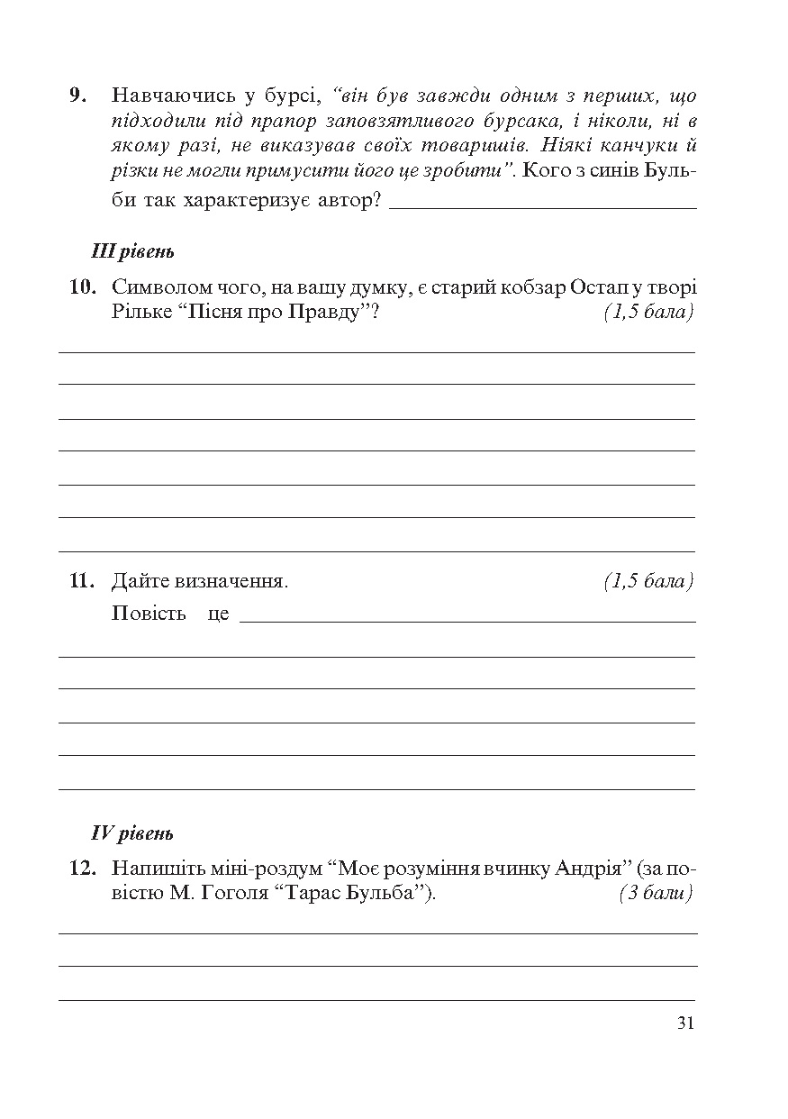 Світова література. 7 клас. Зошит для контрольного та поточного оцінювання — фото 5