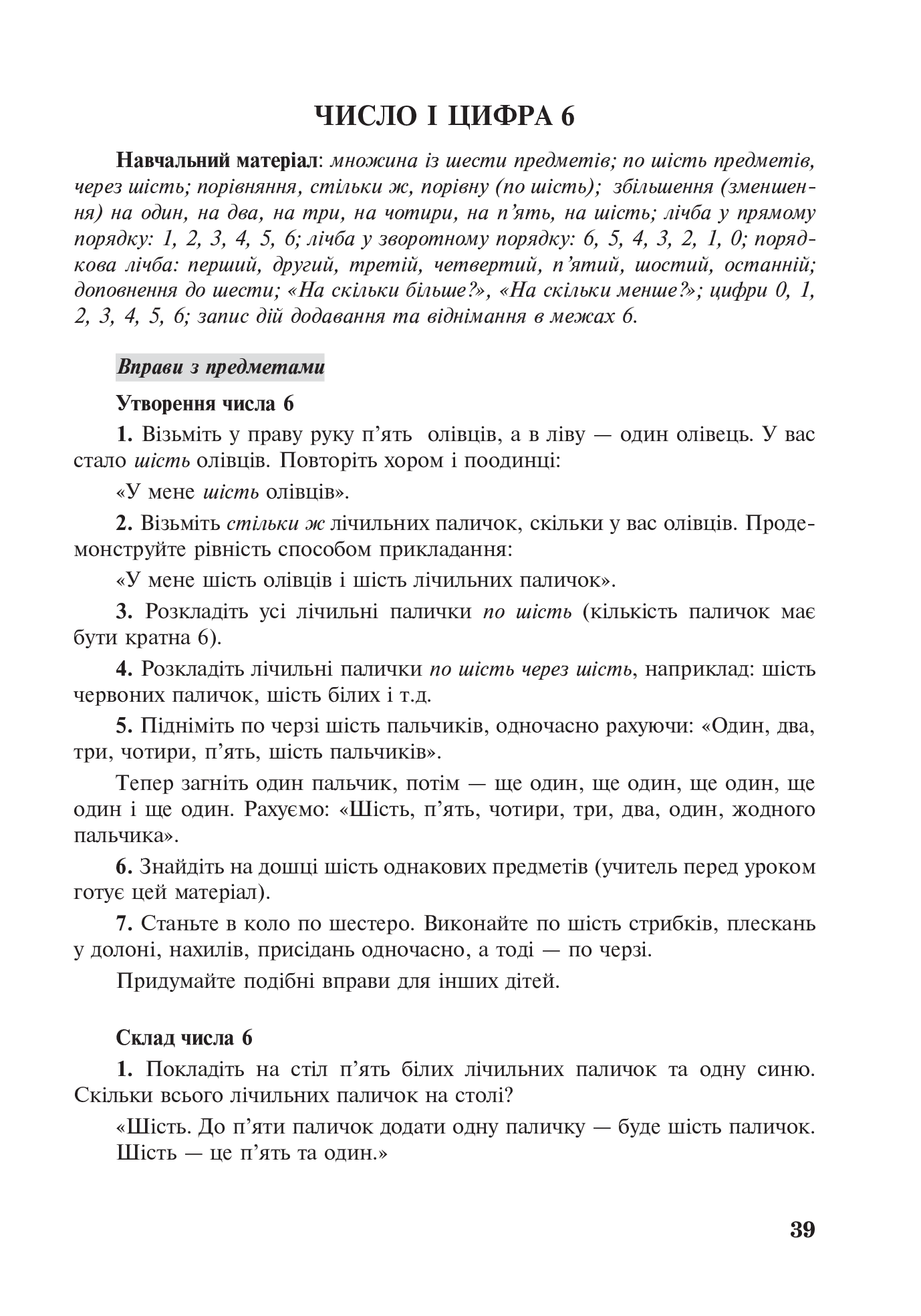 [object Object] «Жива математика. Числа 1-10 та число 0. Методичний посібник до робочого зошита. 1 клас», авторів Наталія Васильченко, Ольга Дяченко - фото №4 - мініатюра