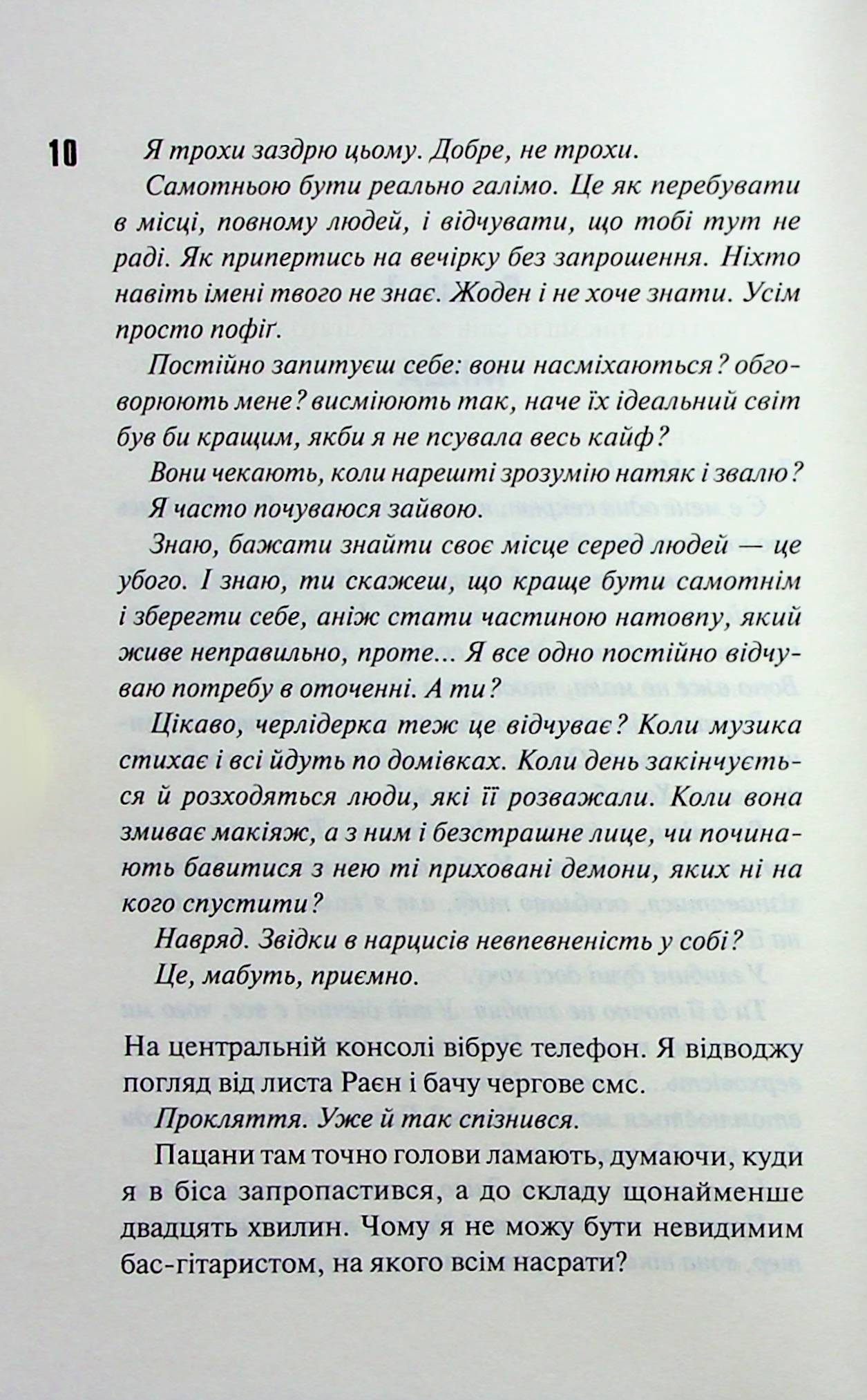 Електронна книга «Панк 57 . 18+» – Пенелопа Дуглас – купити за ціною ...