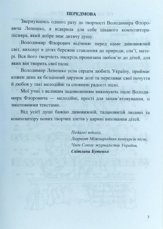 [object Object] «Ой же сміху в нас було. Пісні для дітей дошкільного та молодшого шкільного віку», автор Володимир Лепешко - фото №2 - мініатюра