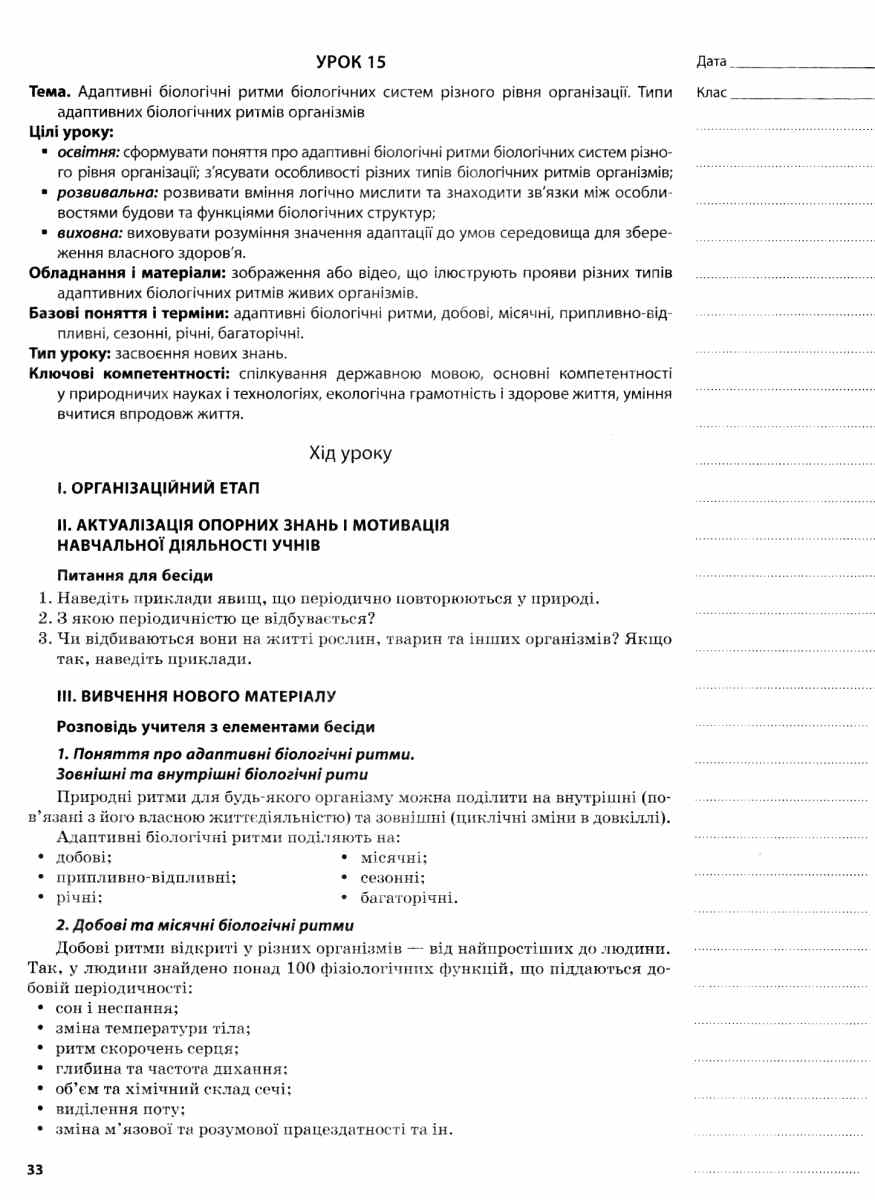 Біологія. 11 клас — фото 8