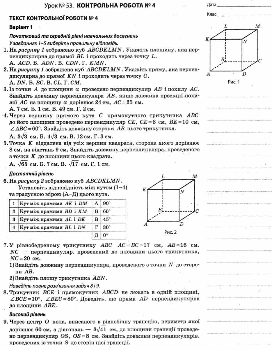 Геометрія. 10 клас. Профільний рівень. ІІ семестр — фото 7