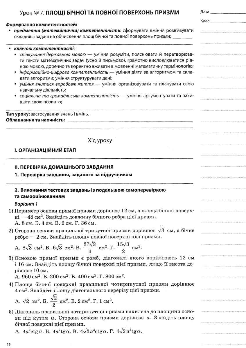Геометрія. 11 клас. Профільний рівень. І семестр — фото 8