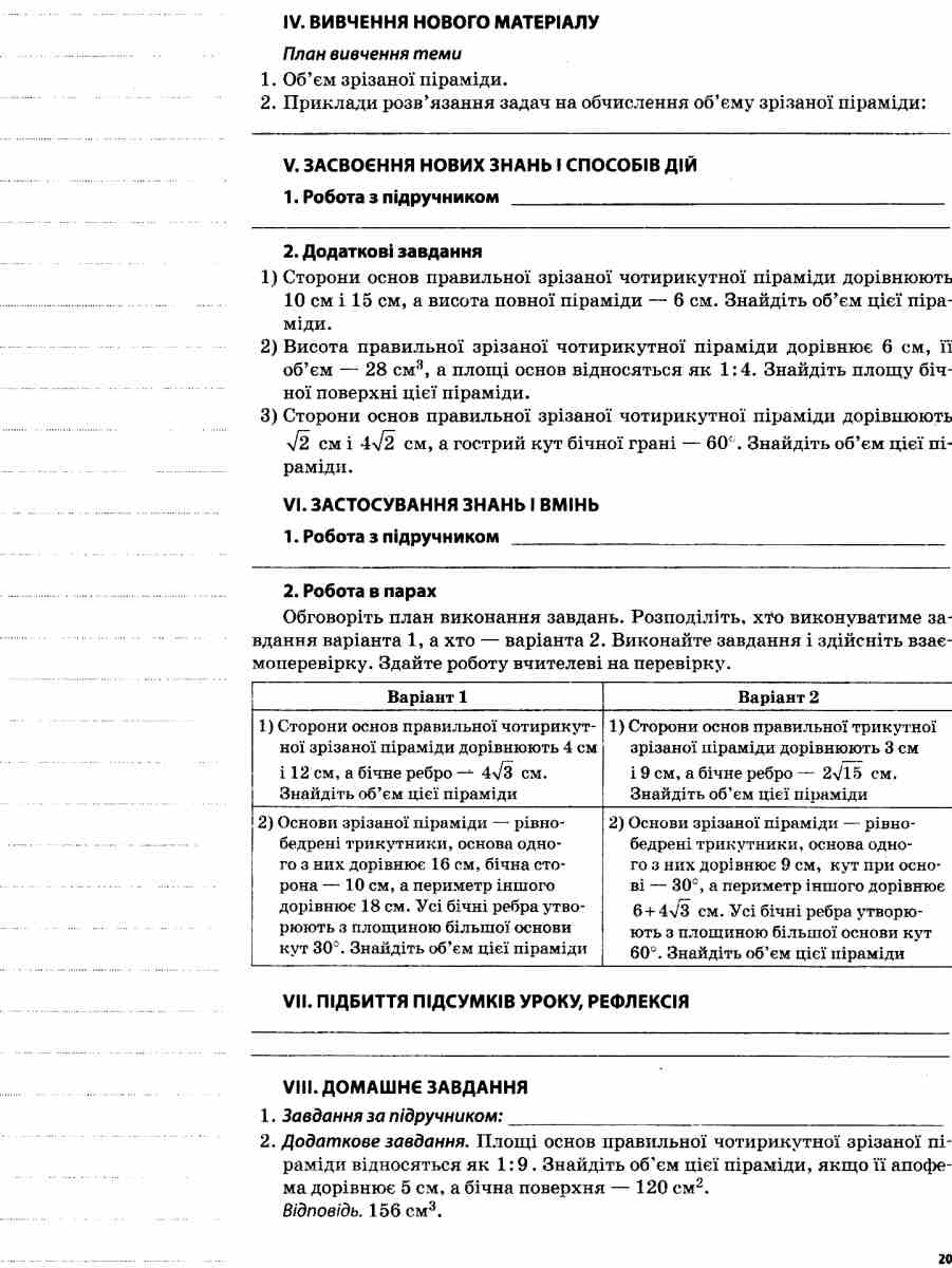 Геометрія. 11 клас. Профільний рівень. ІІ семестр — фото 7